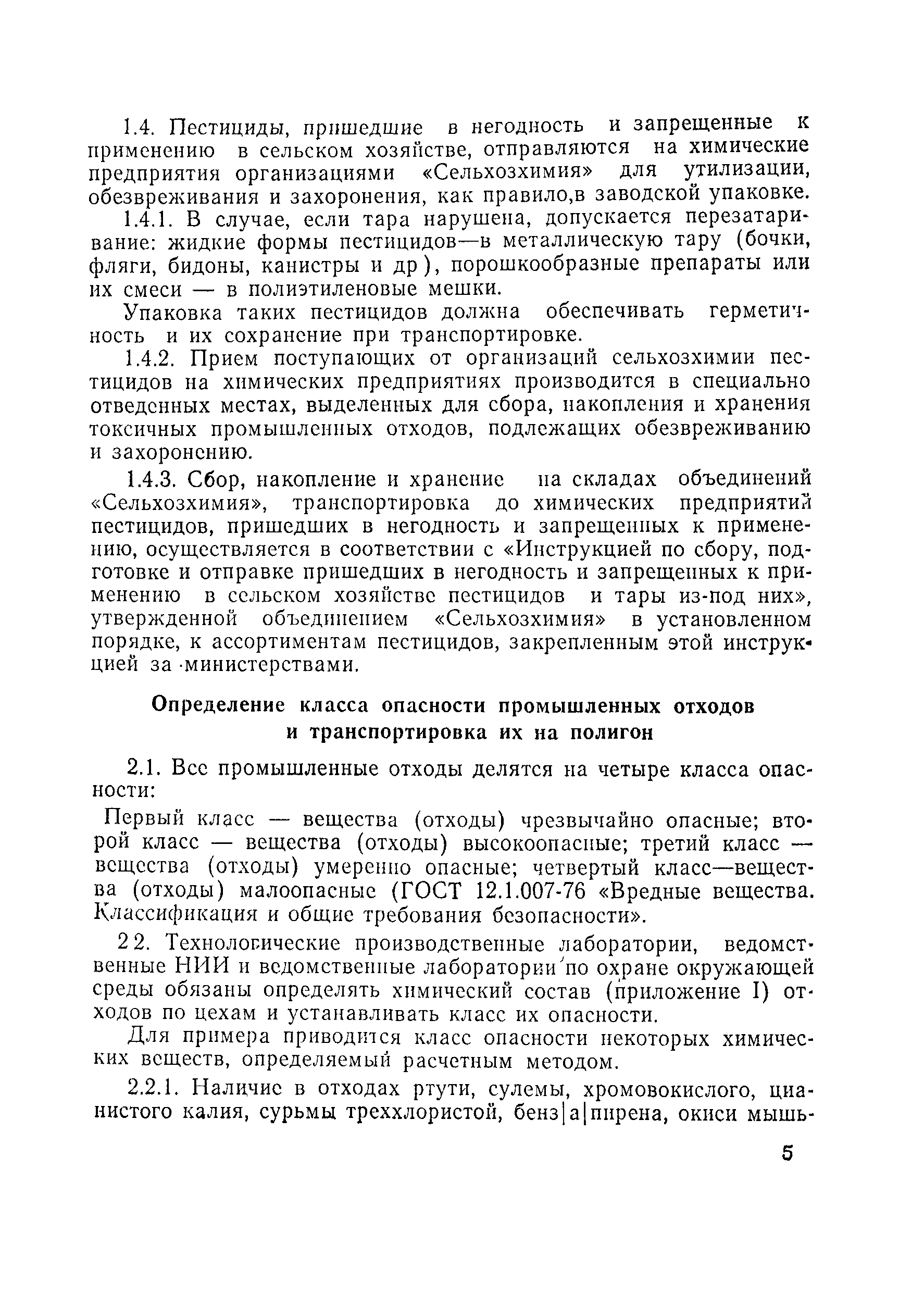 На какие специализированные сооружения заполняется отдельное дополнительное приложение к паспорту