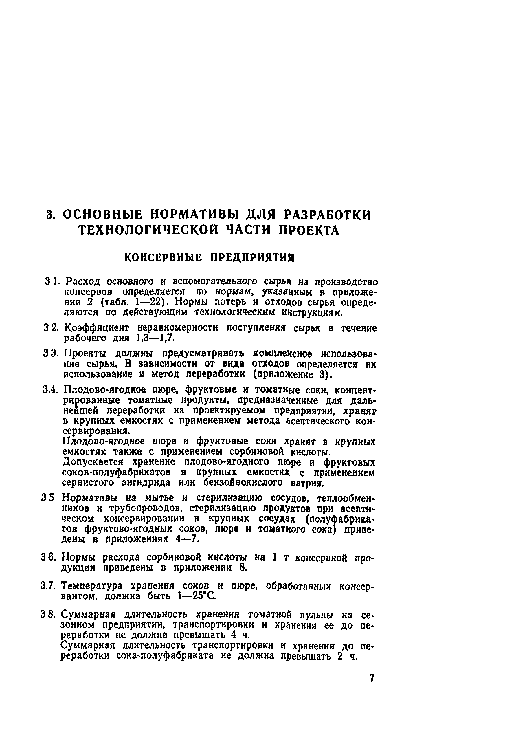 ВНТП СХ-14-80