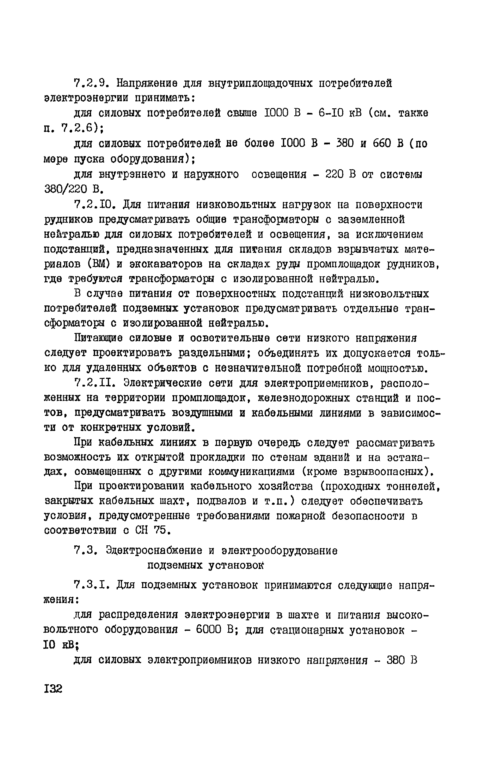 ВНТП 37-86