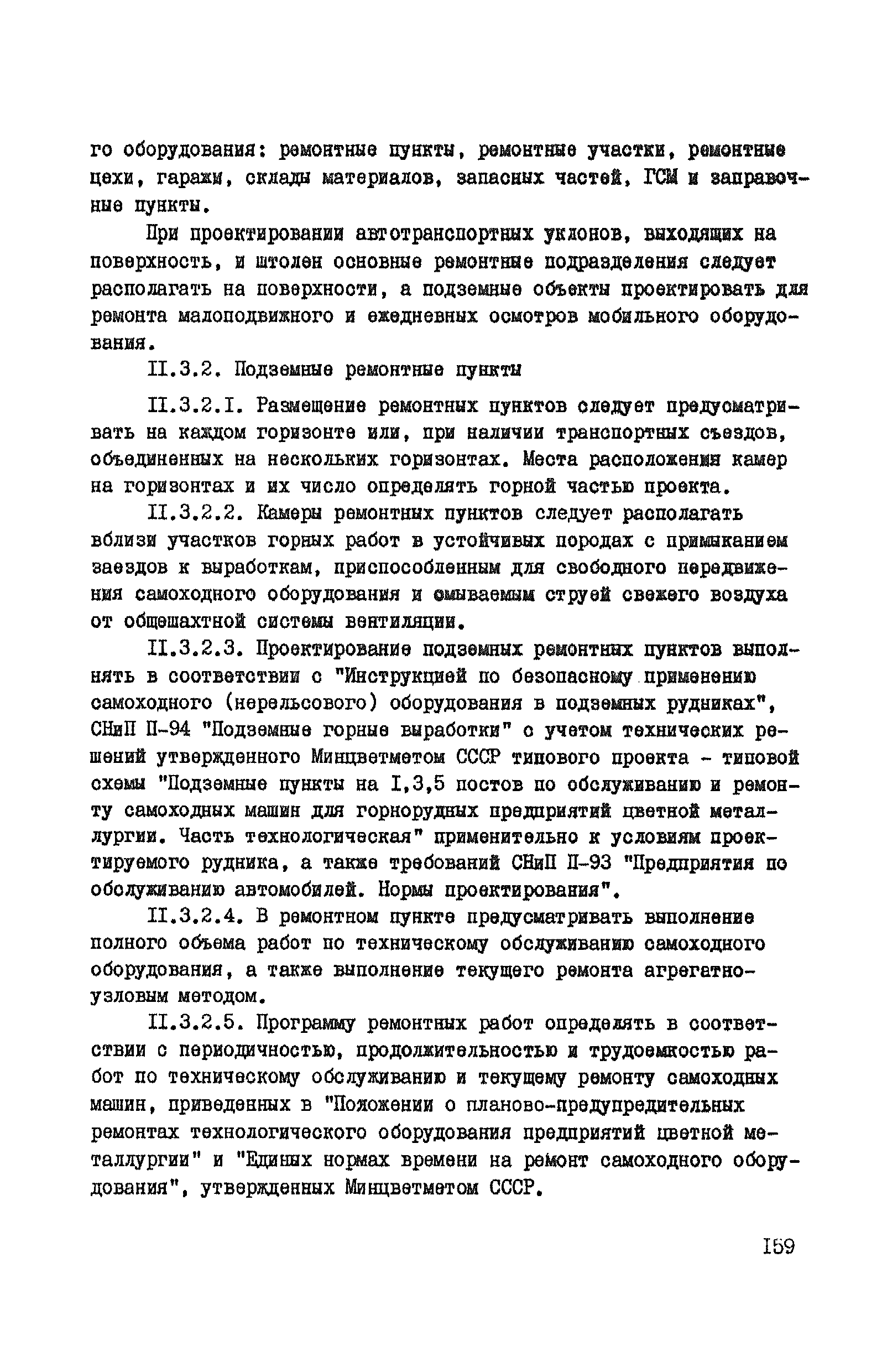 ВНТП 37-86