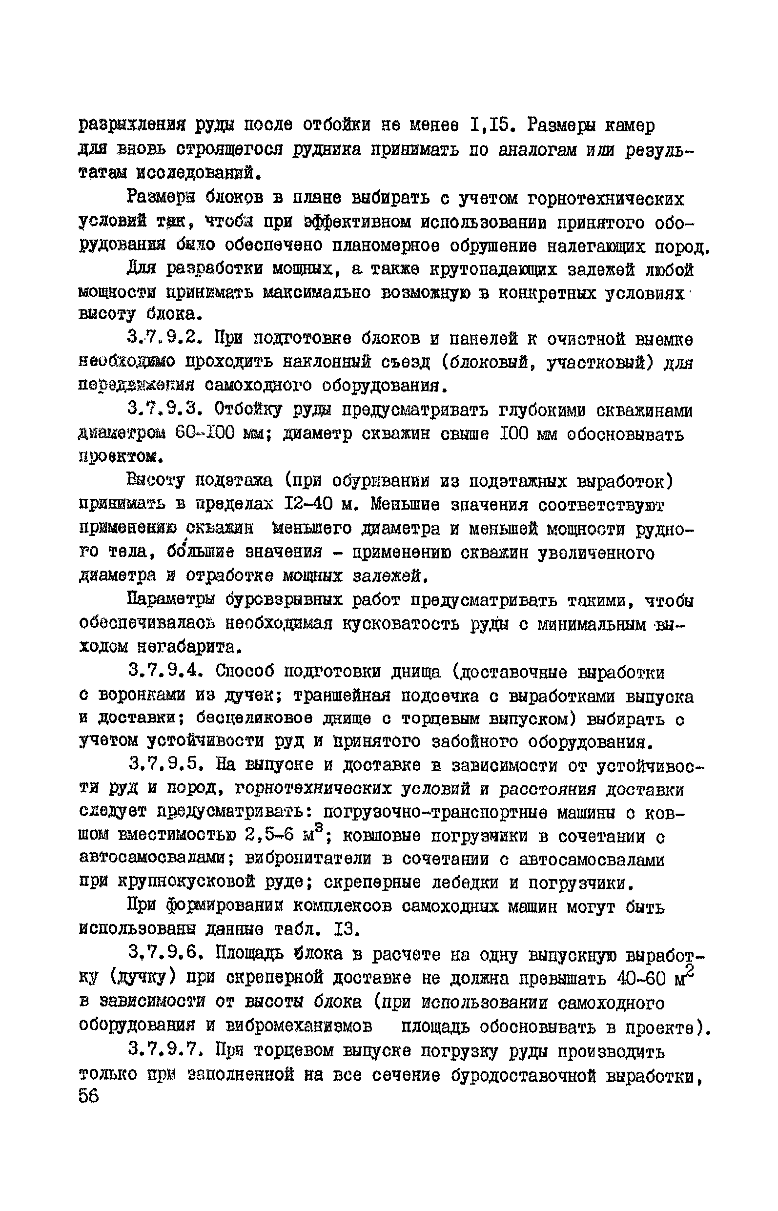 Скачать ВНТП 37-86 Нормы технологического проектирования рудников цветной  металлургии с подземным способом разработки