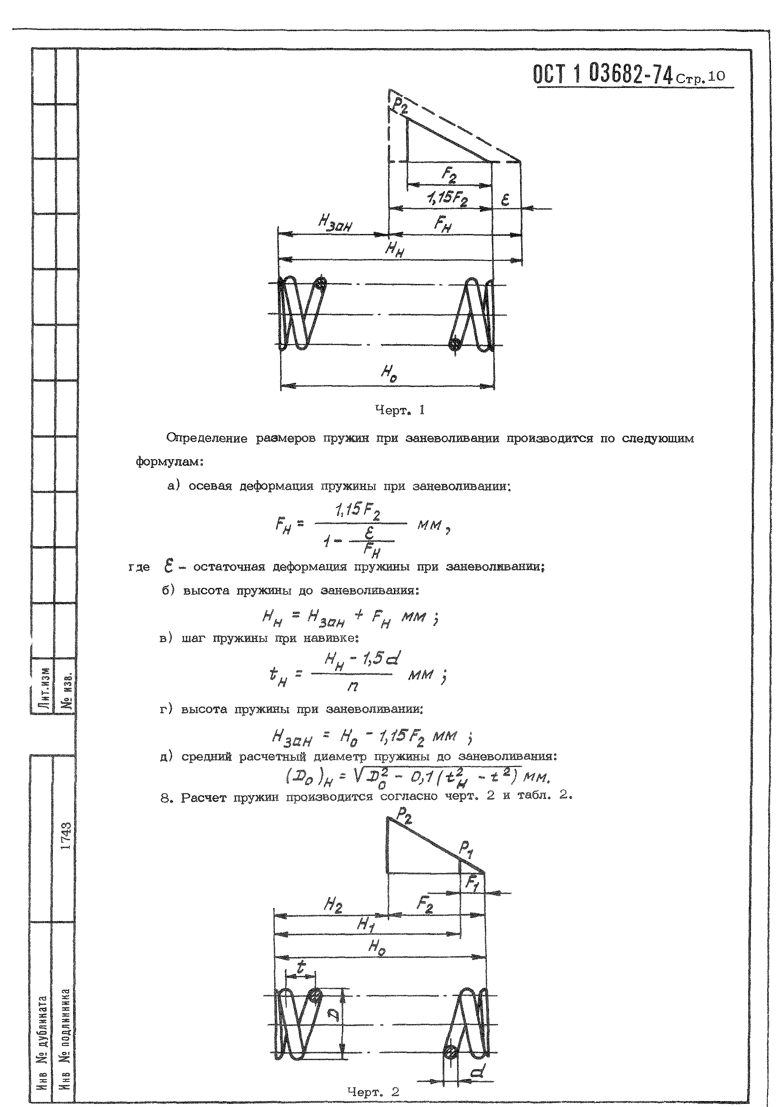 ОСТ 1 03682-74