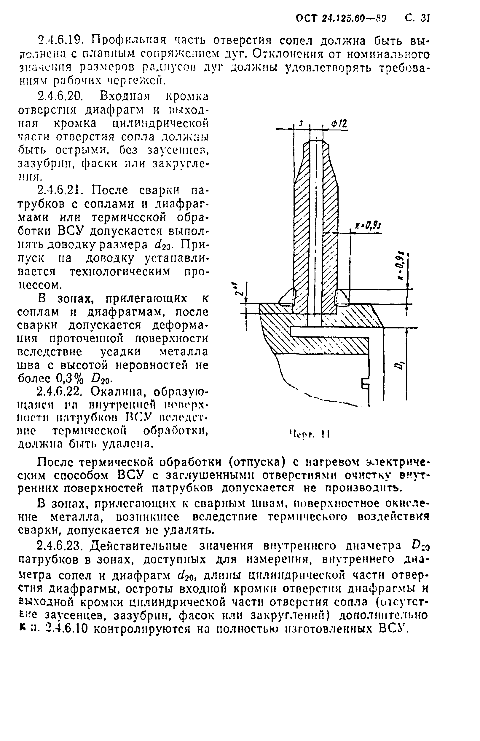 ОСТ 24.125.60-89