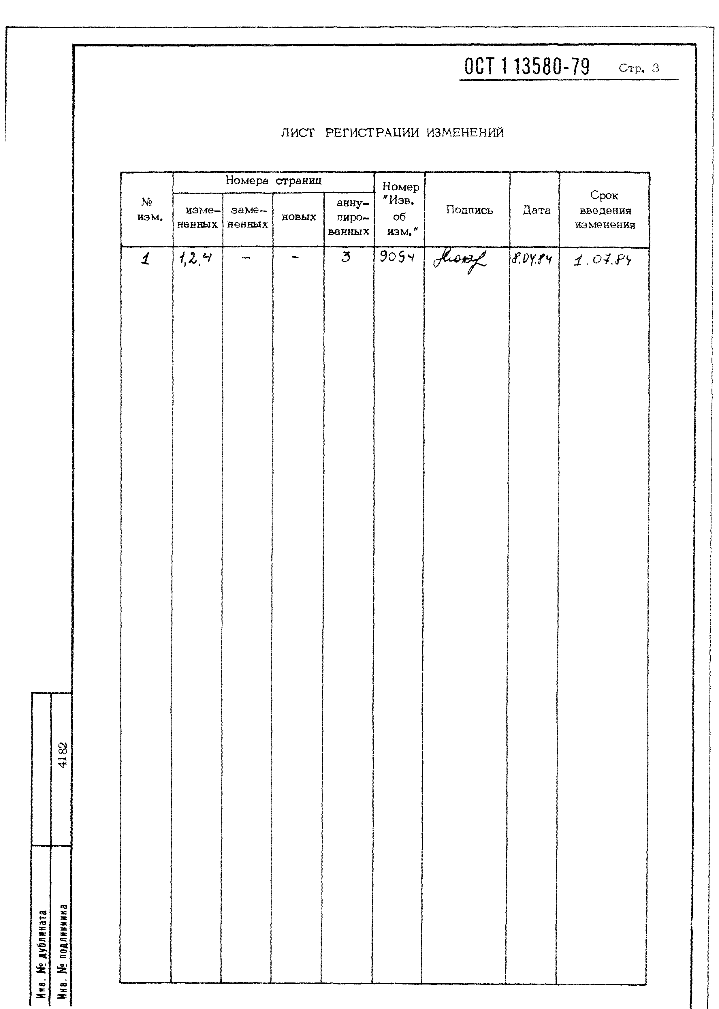 ОСТ 1 13580-79