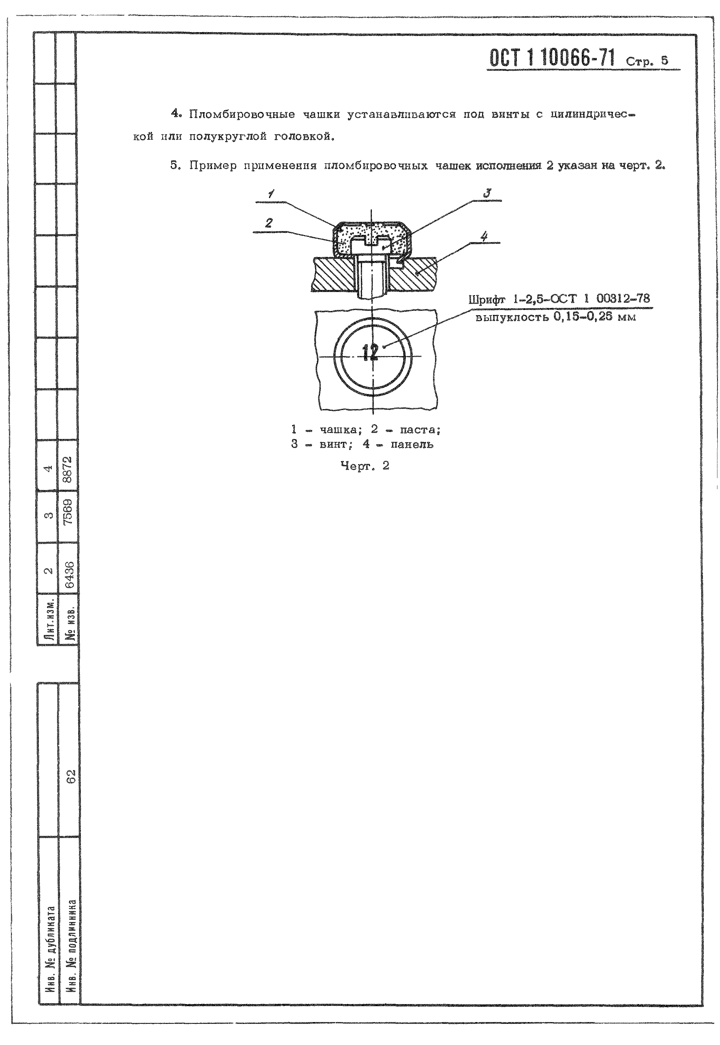 ОСТ 1 10066-71