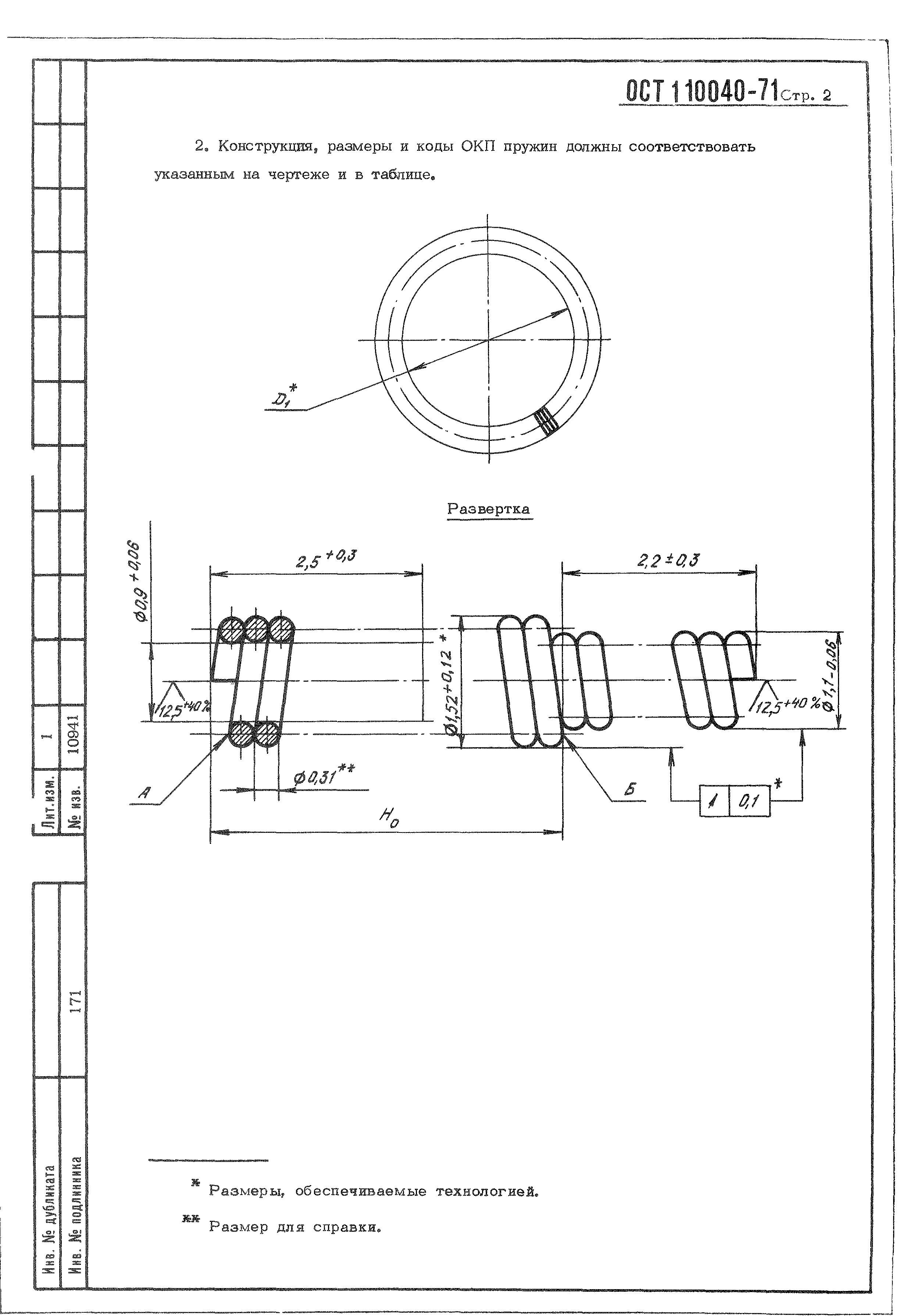 ОСТ 1 10040-71