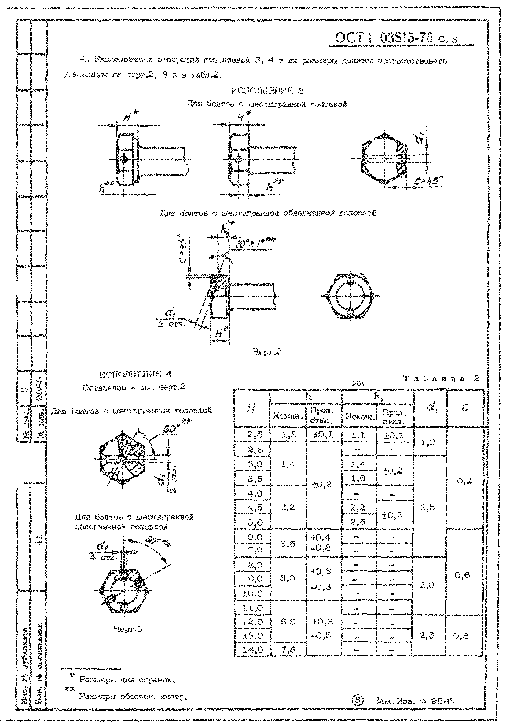 ОСТ 1 03815-76