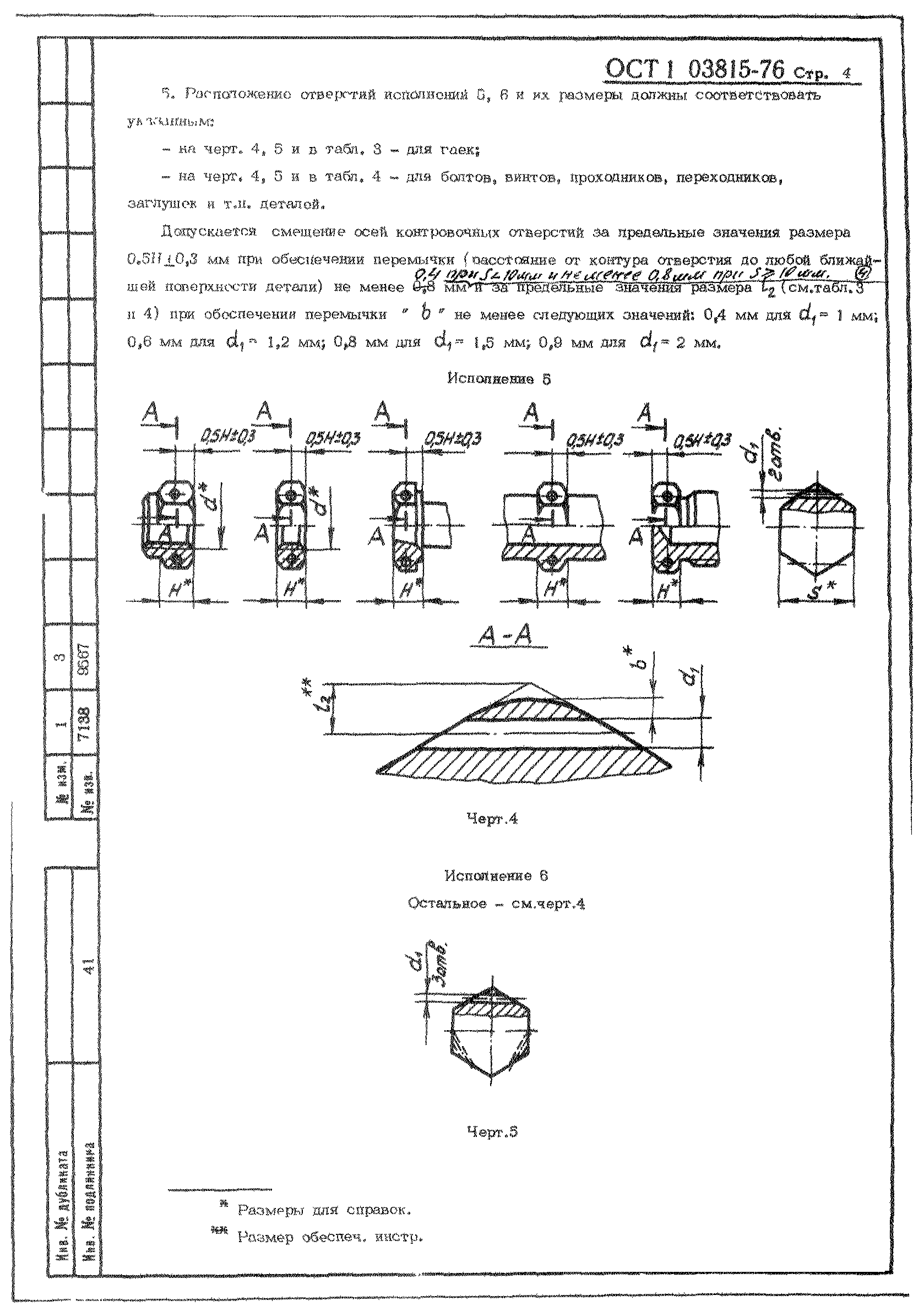 ОСТ 1 03815-76