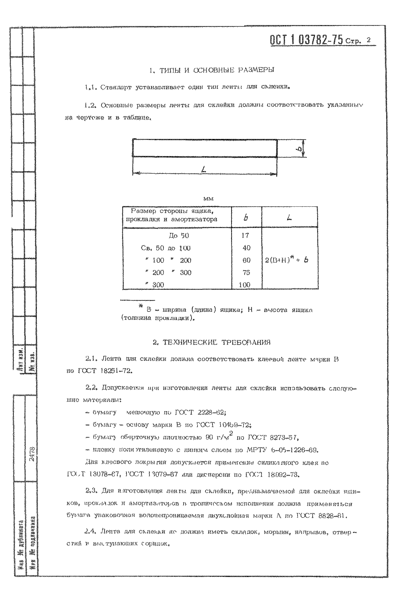 ОСТ 1 03782-75