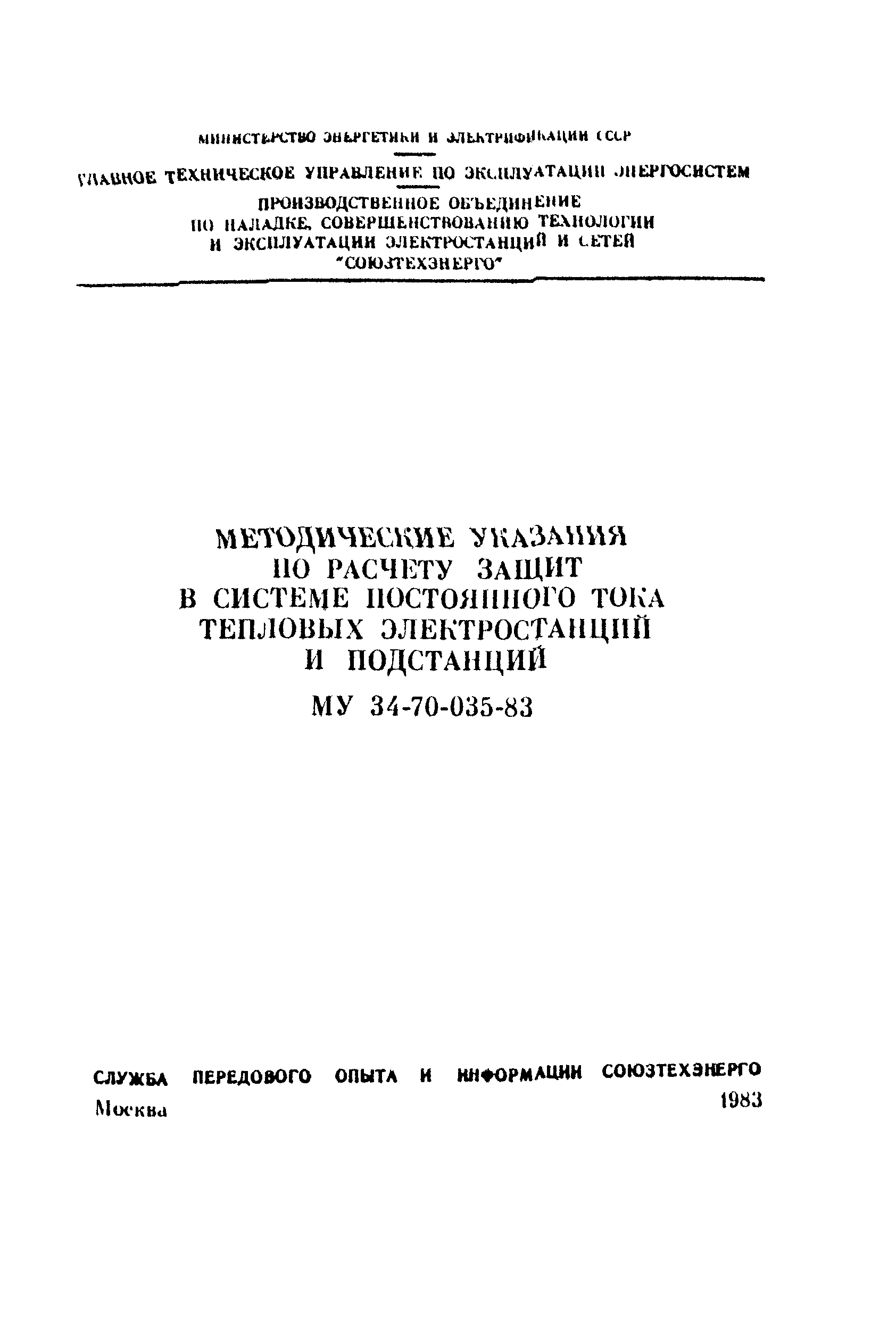 СО 34.20.807