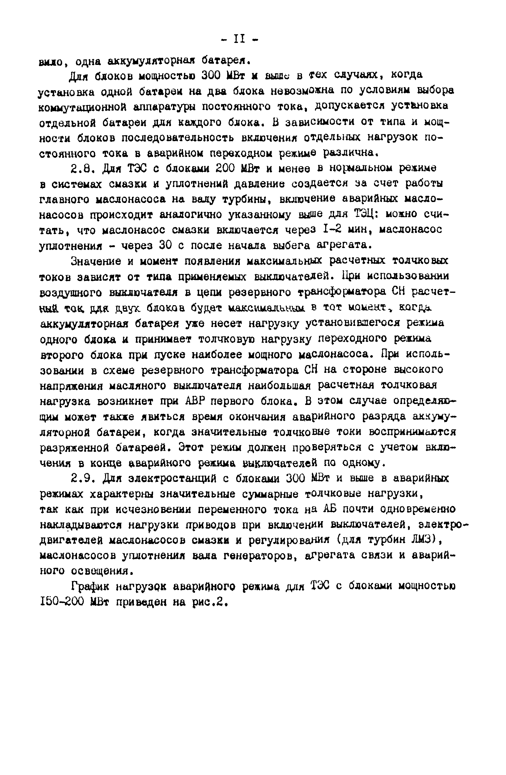 СО 34.20.807