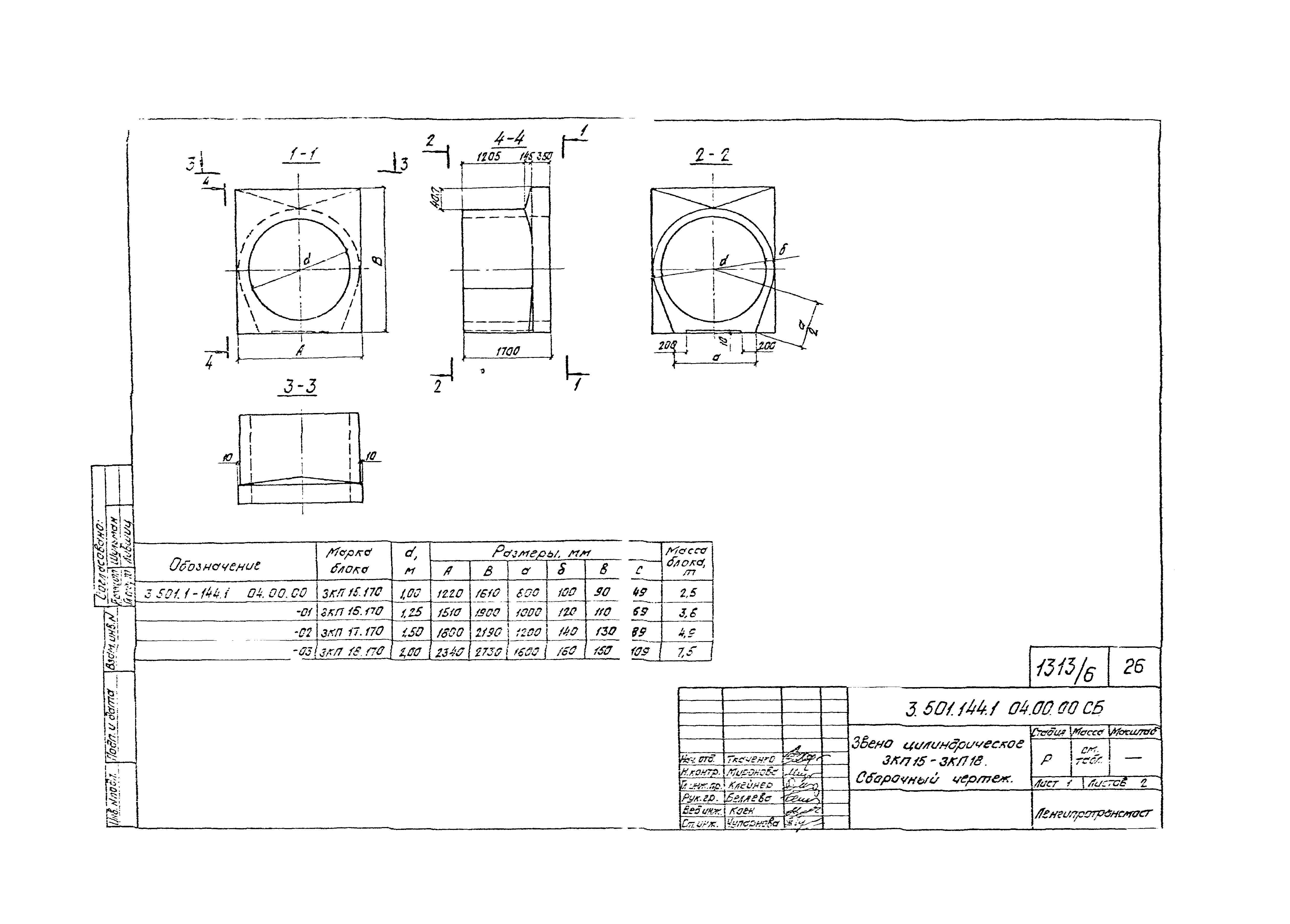 Серия 3.501.1-144