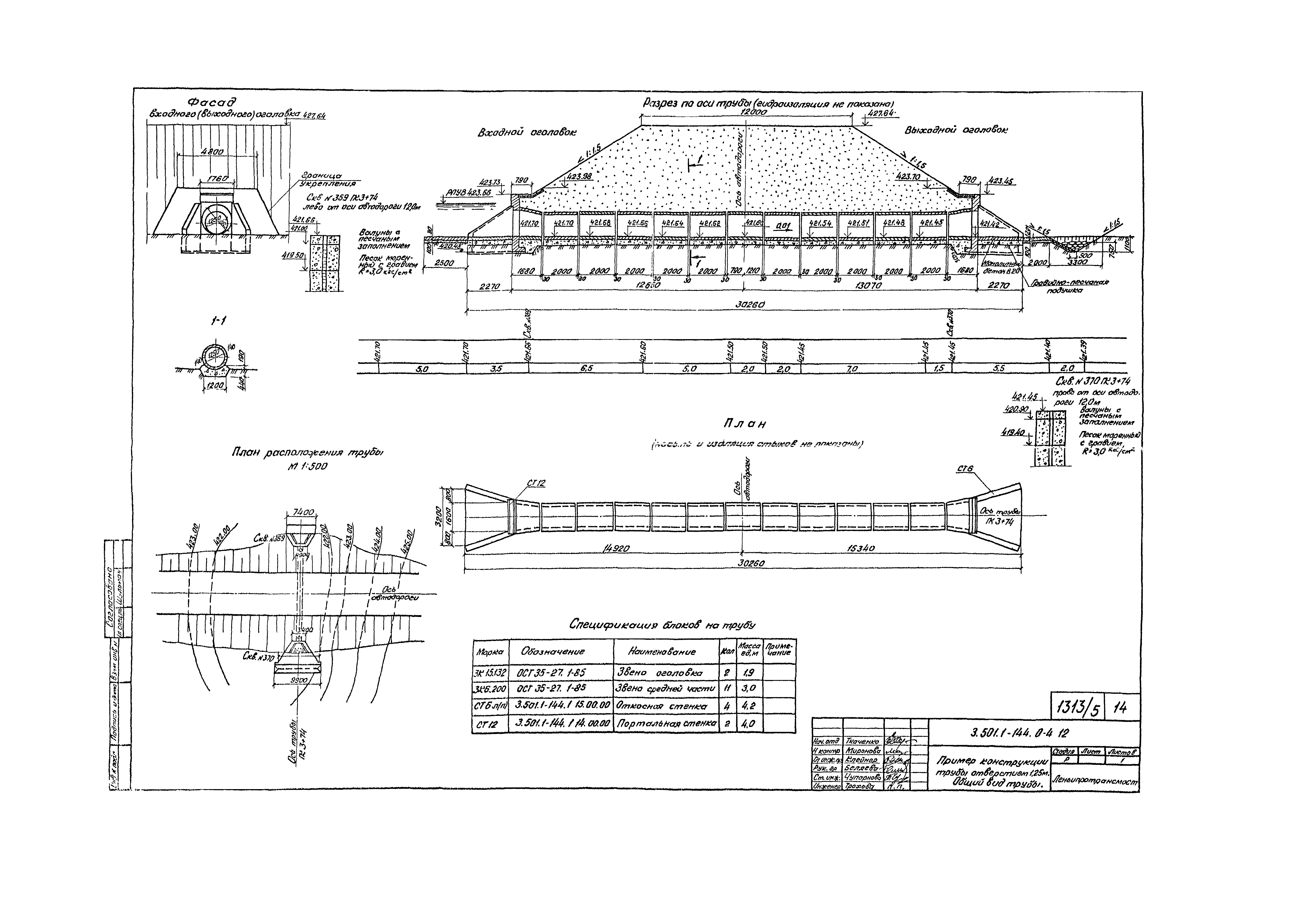 Серия 3.501.1-144