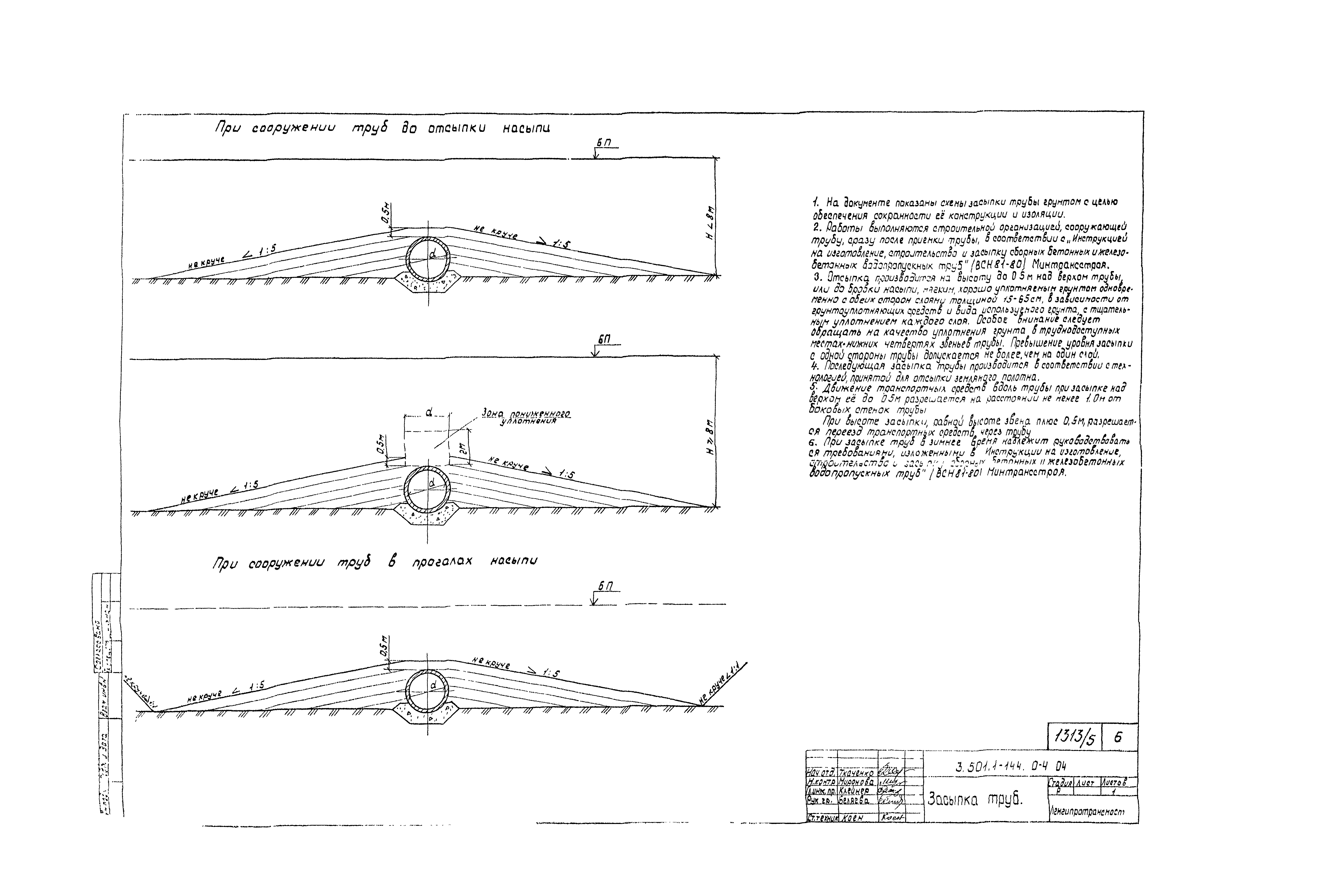 Серия 3.501.1-144