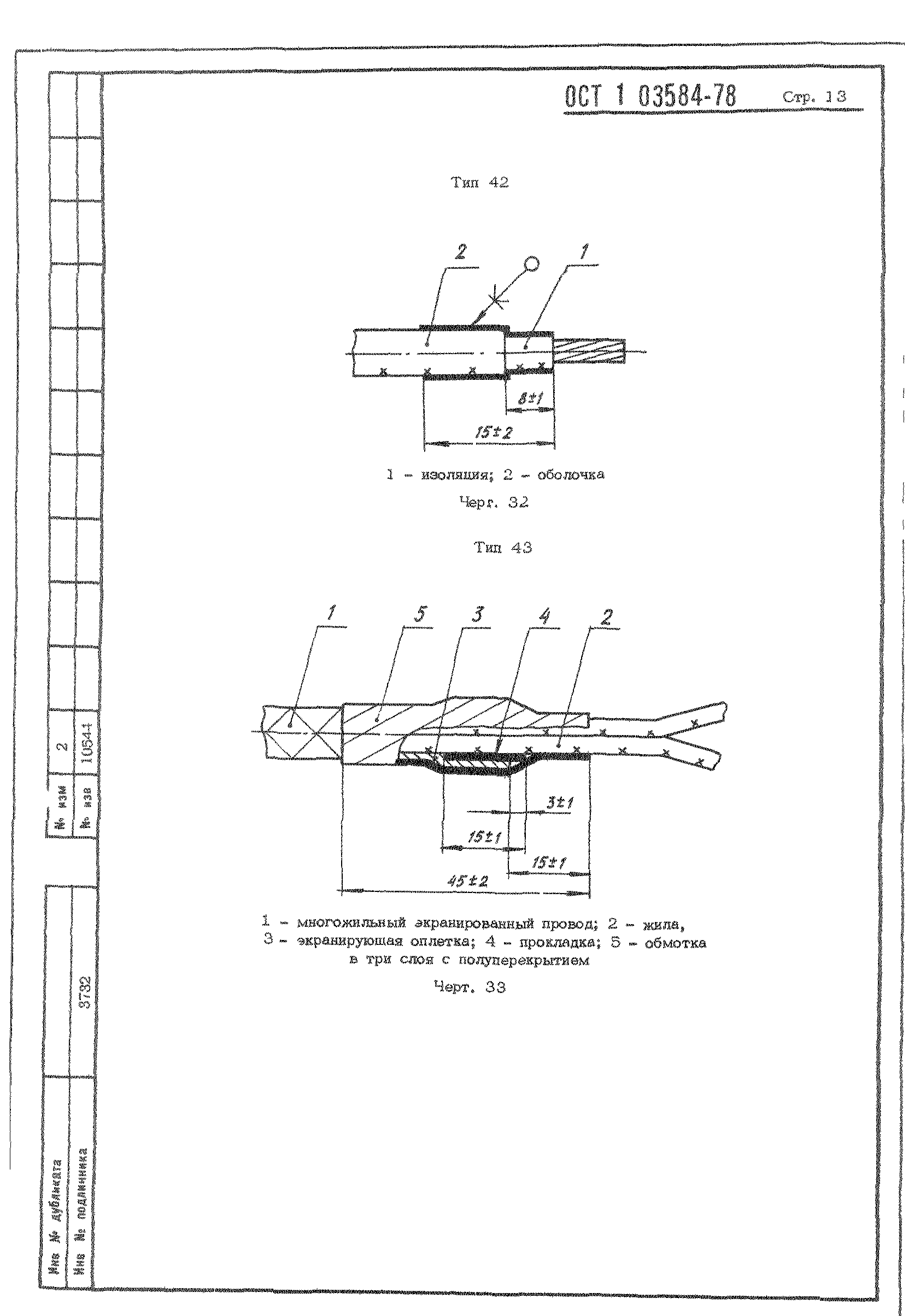 ОСТ 1 03584-78