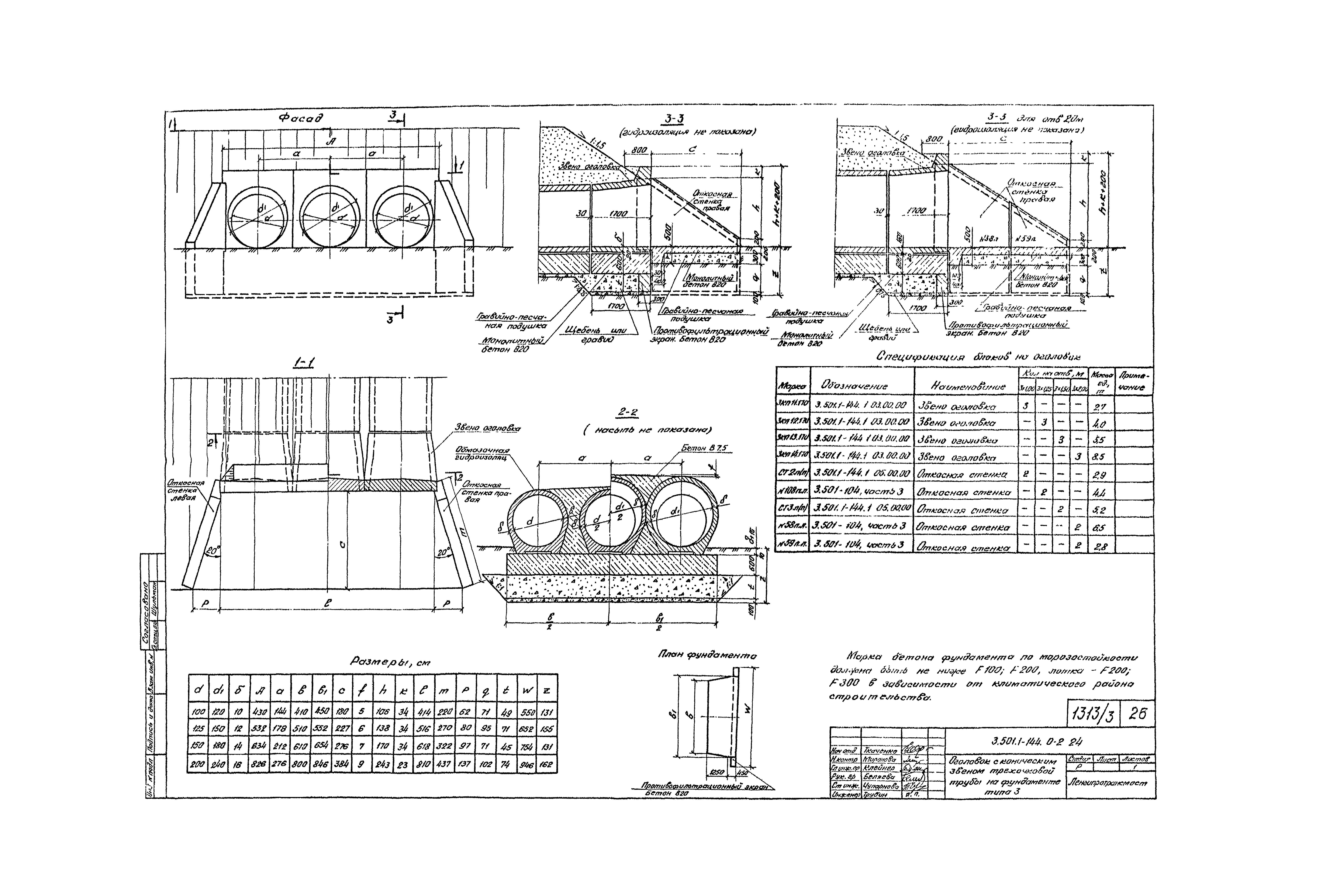 Серия 3.501.1-144