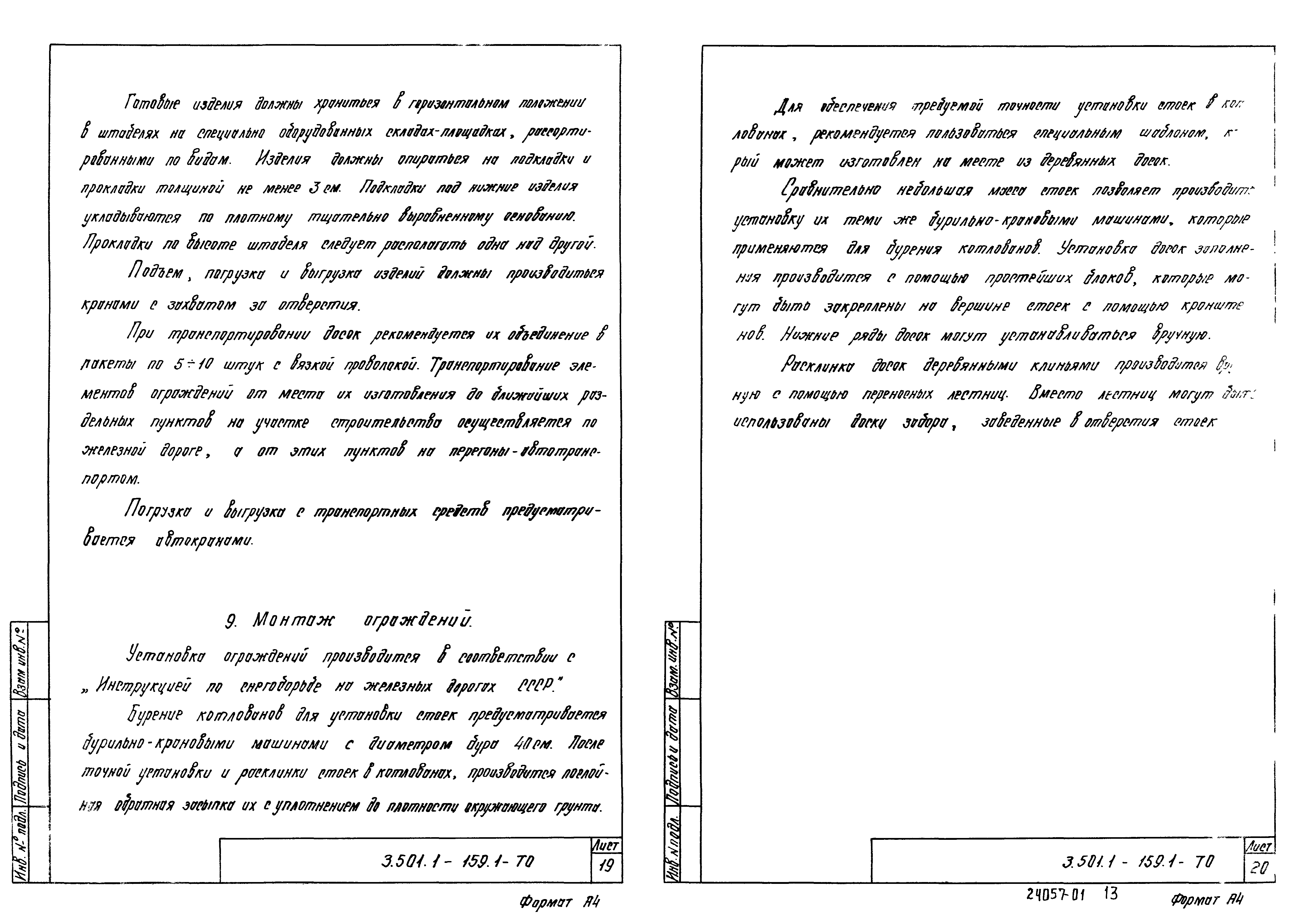Серия 3.501.1-159