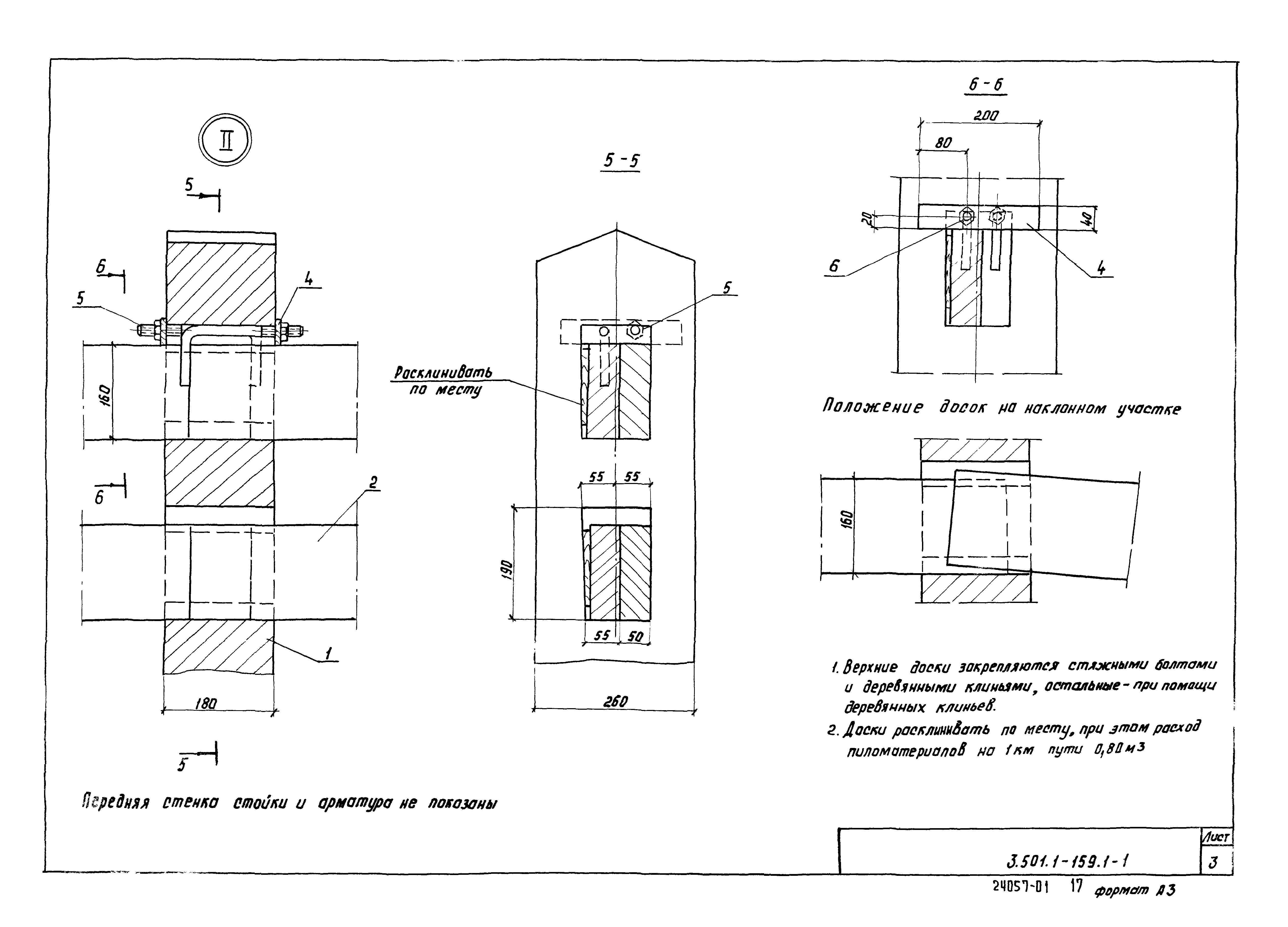 Серия 3.501.1-159