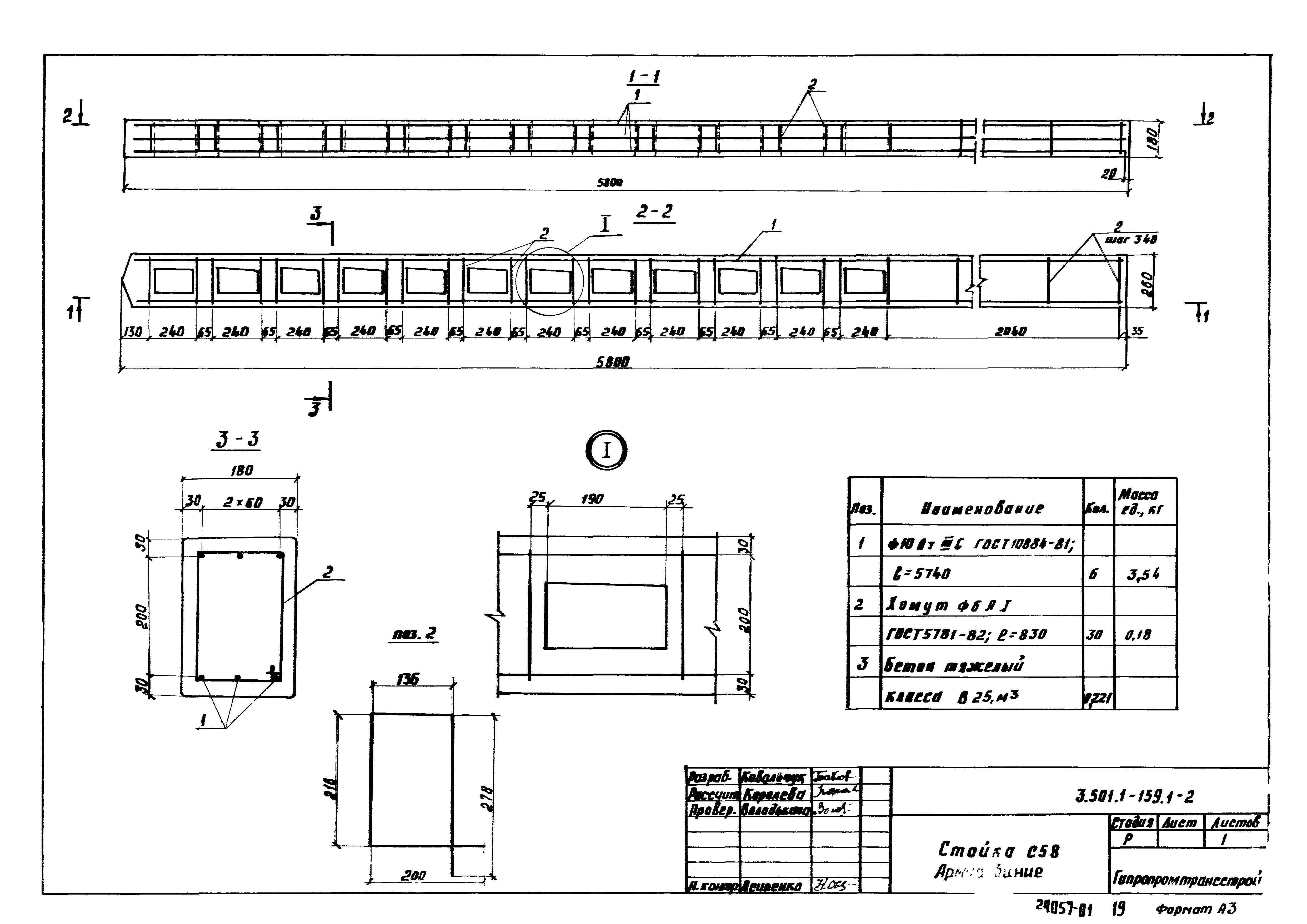 Серия 3.501.1-159