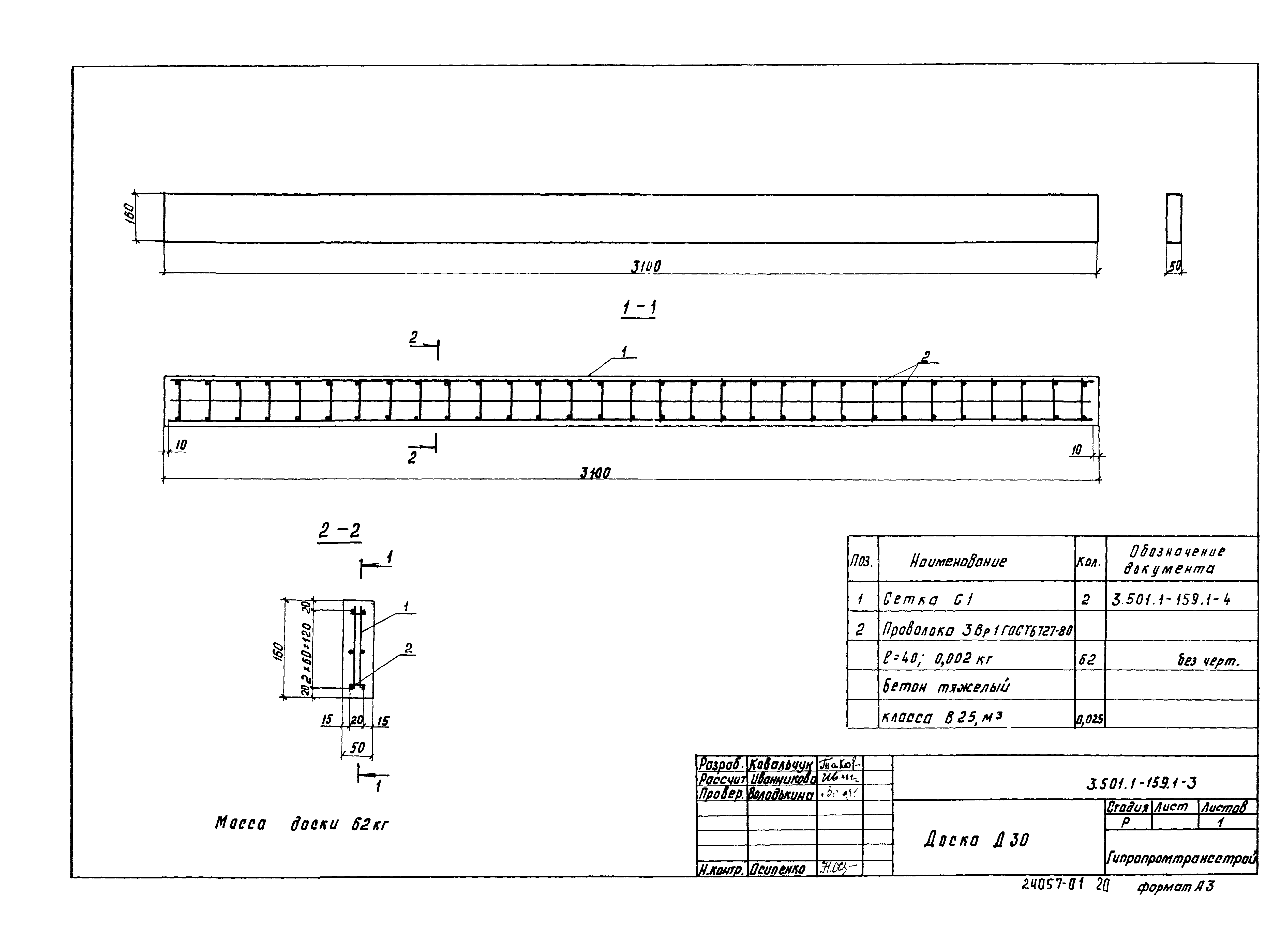 Серия 3.501.1-159