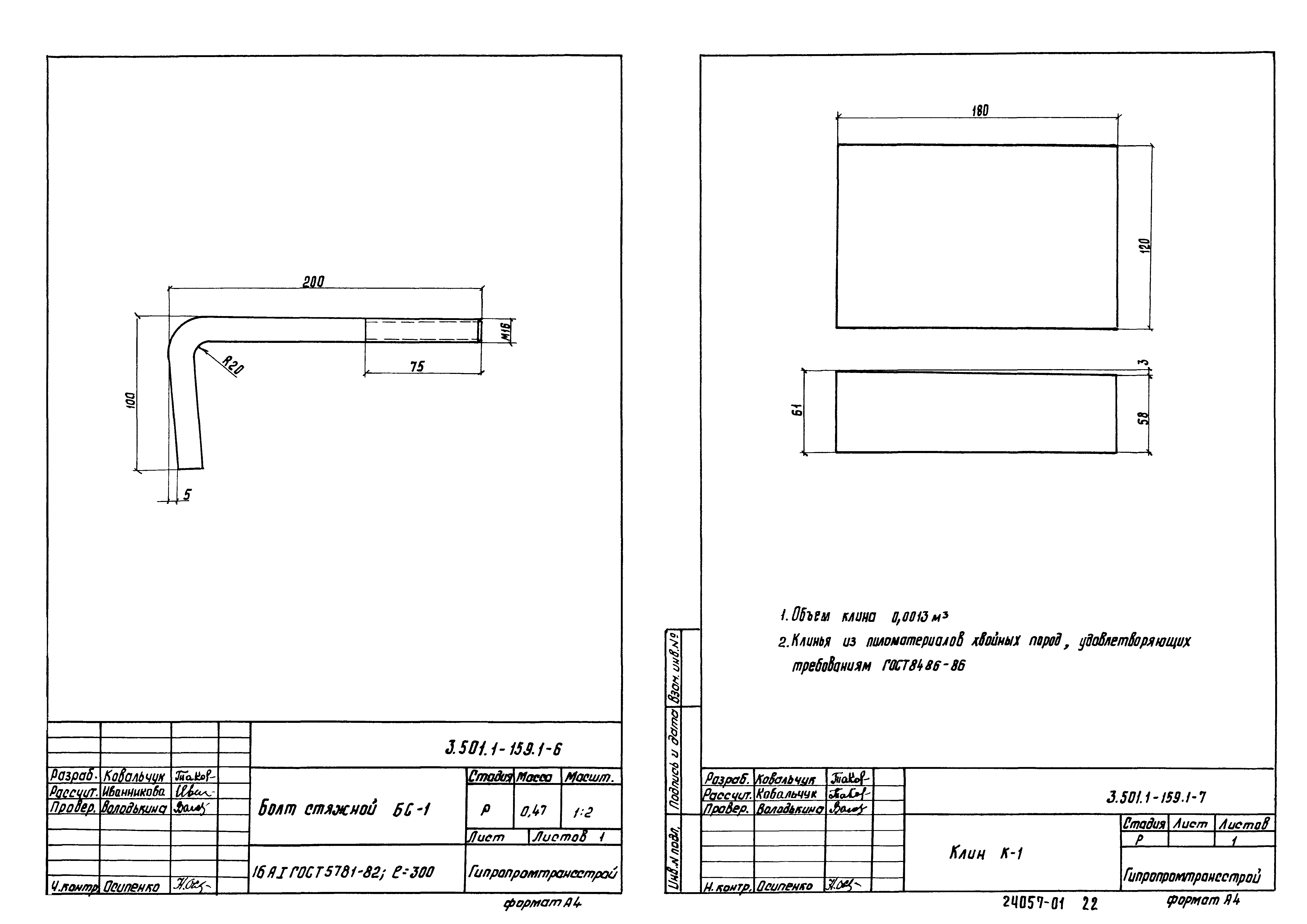 Серия 3.501.1-159