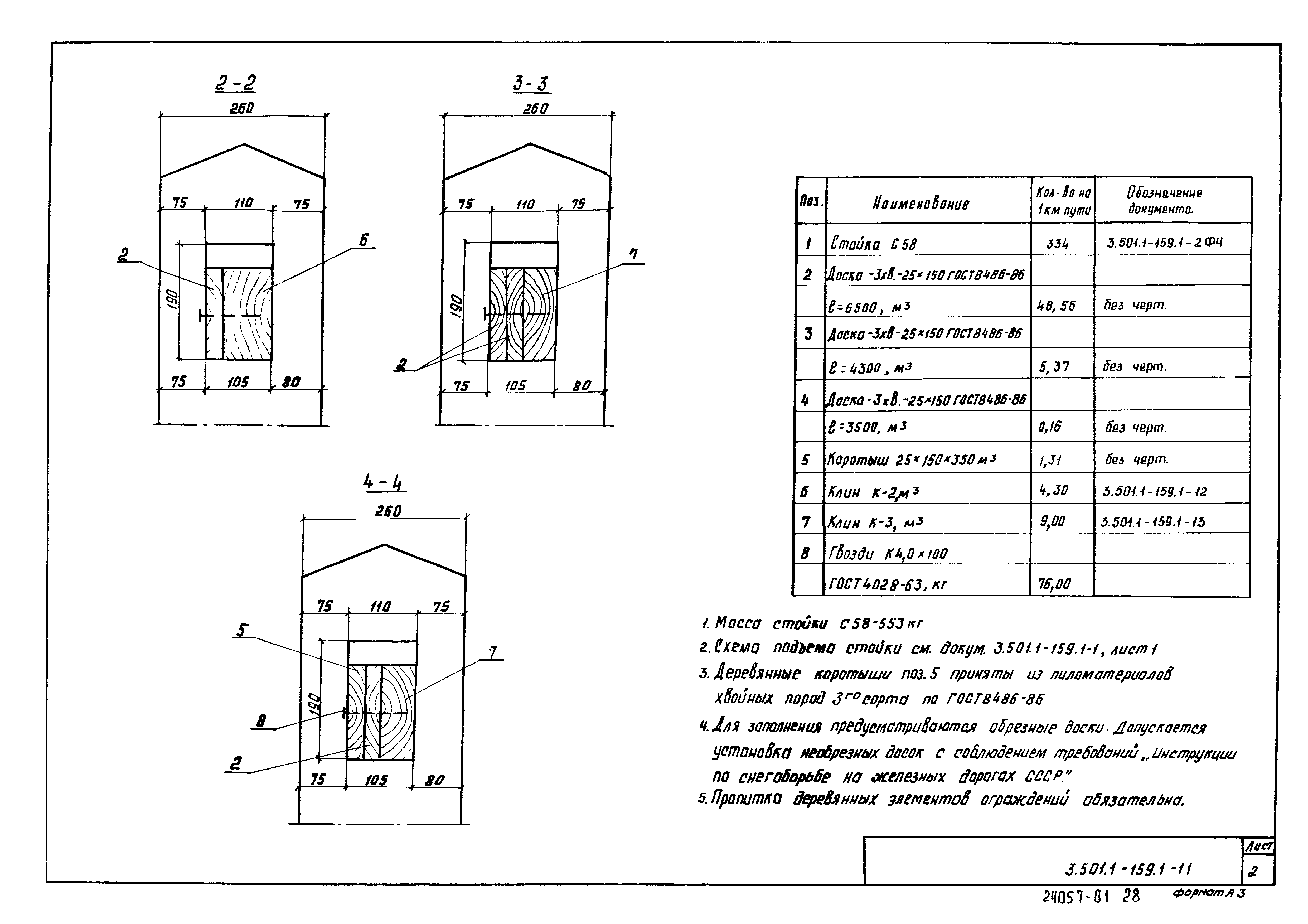 Серия 3.501.1-159