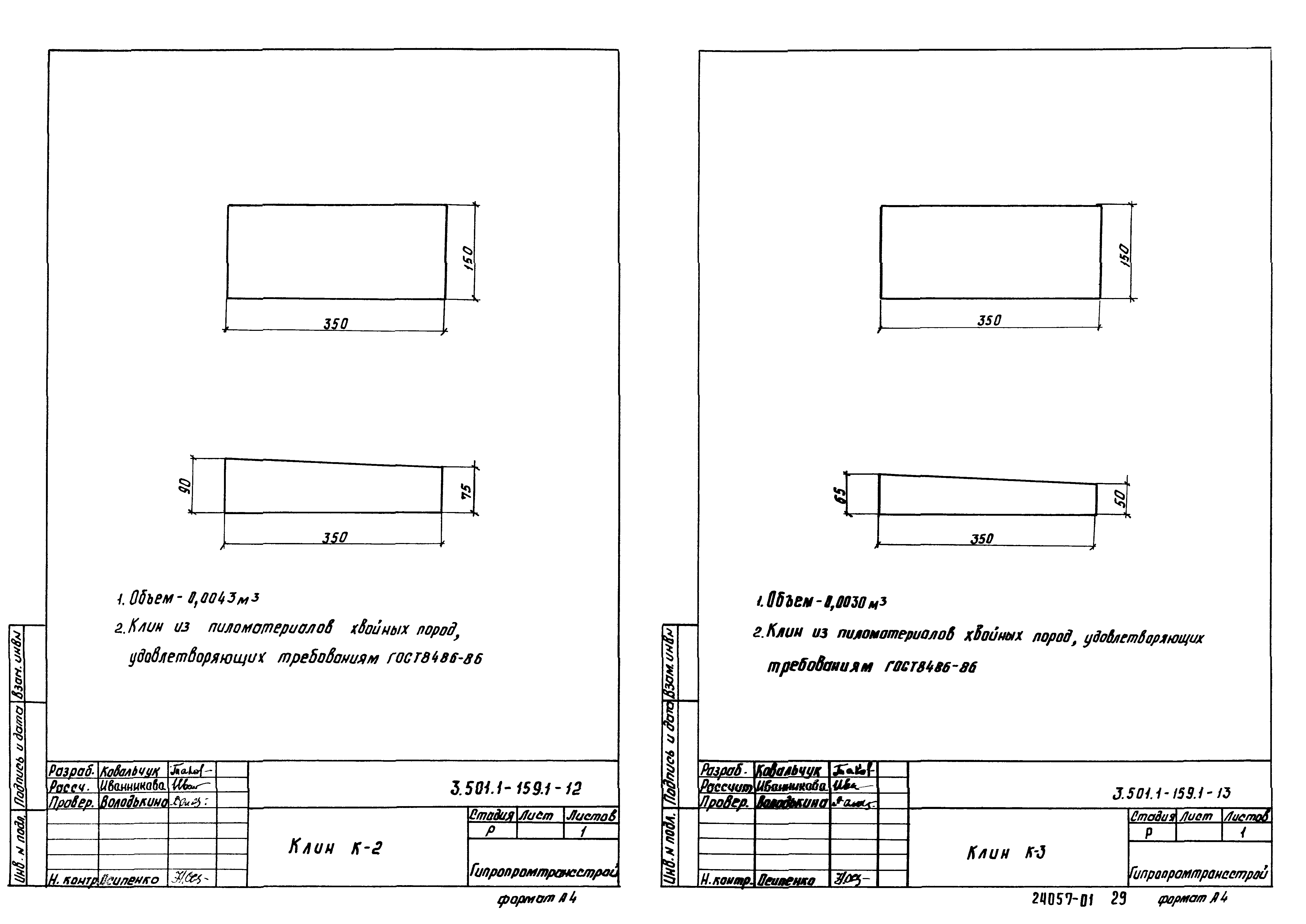Серия 3.501.1-159
