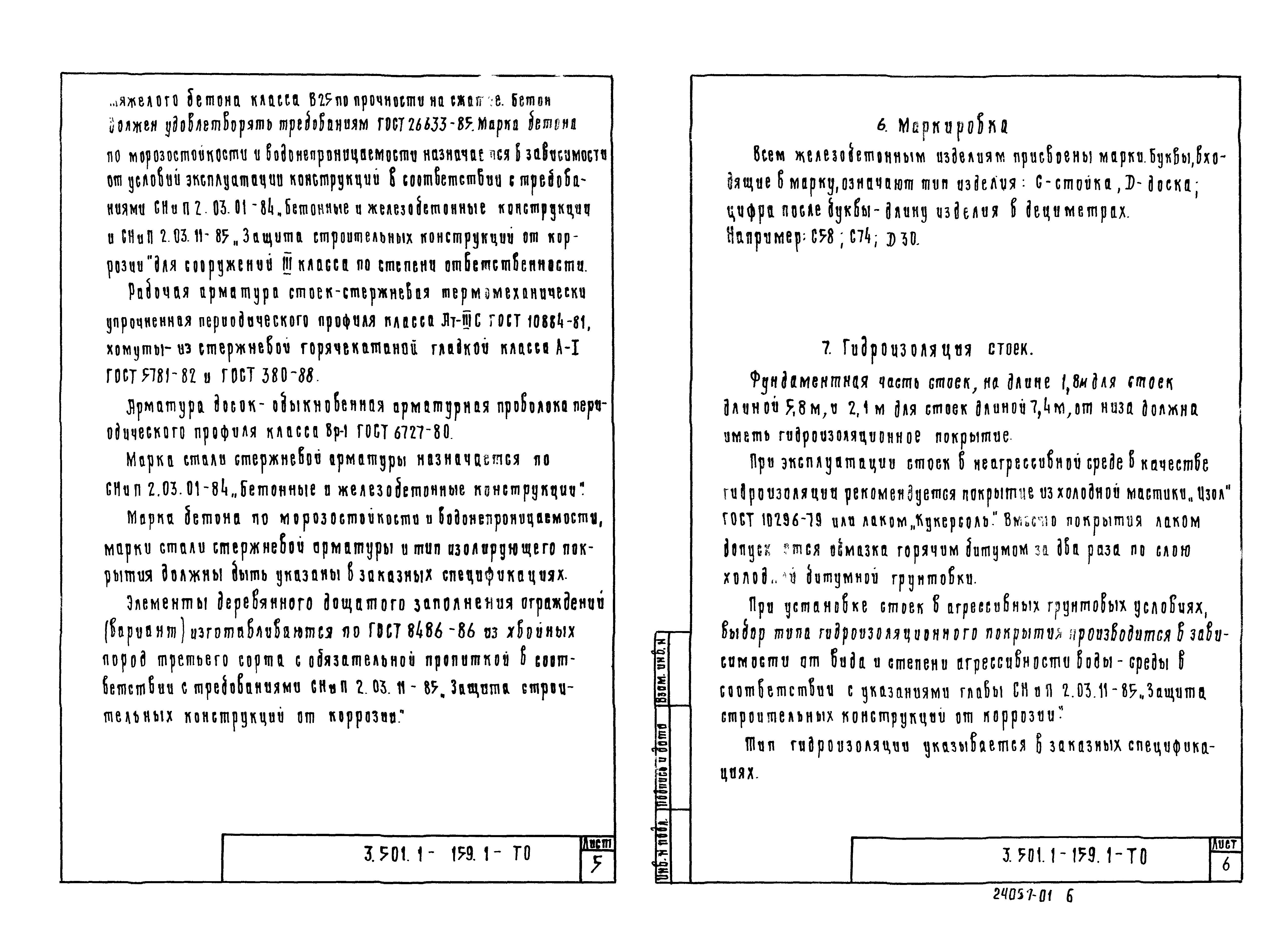 Серия 3.501.1-159