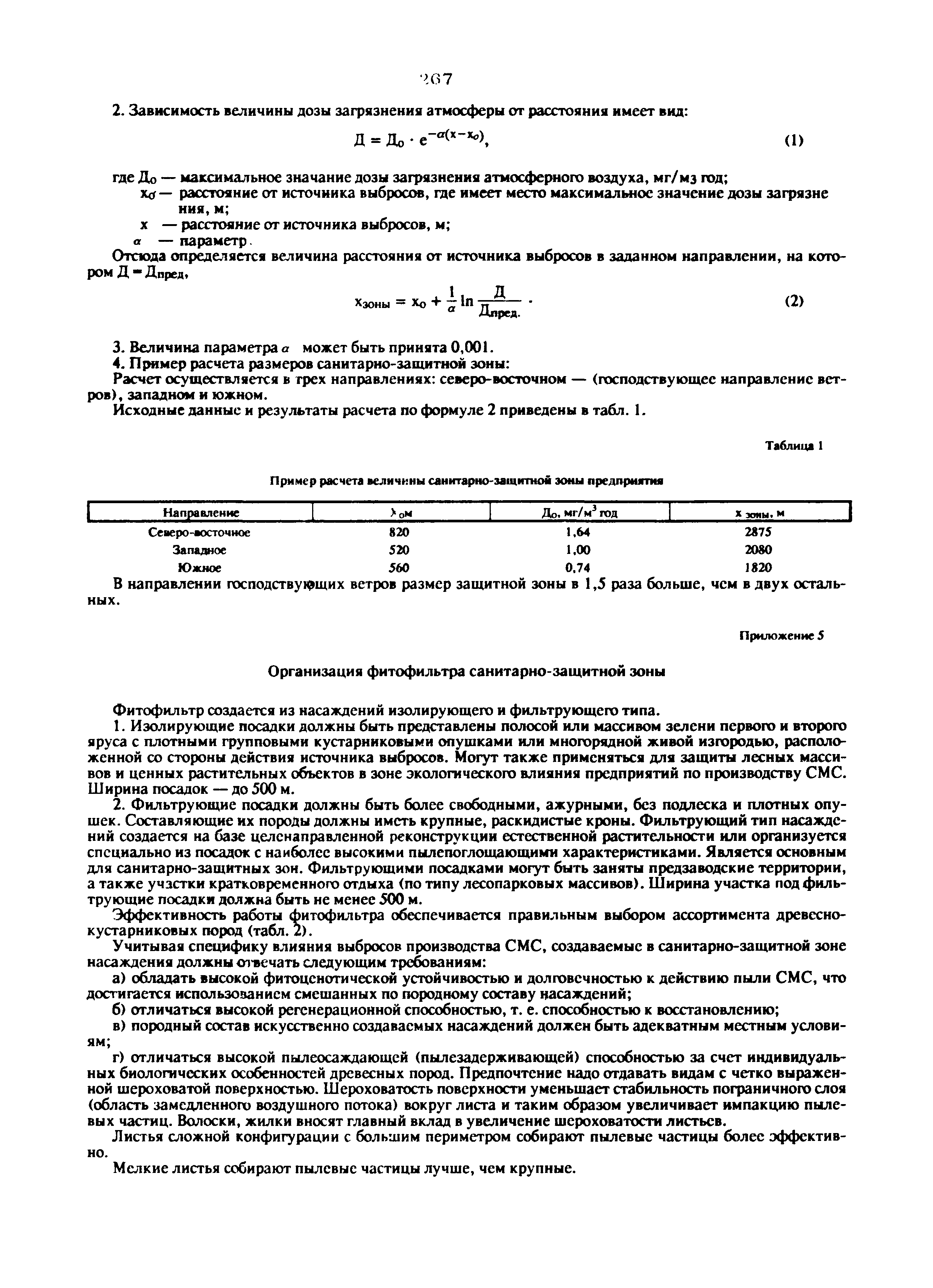 Санитарные правила 5199-90