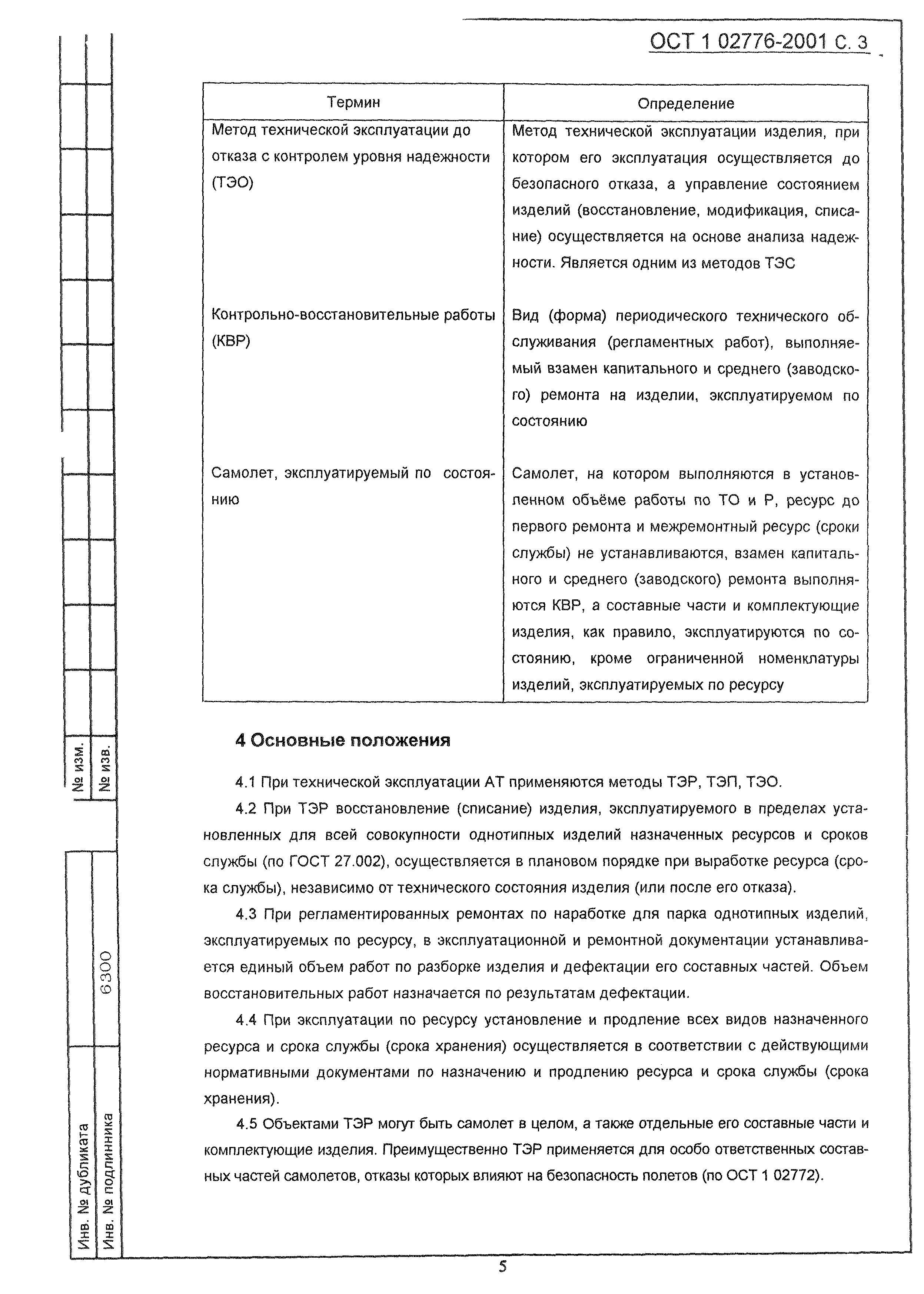 Раскройте в чем заключались основные положения плана ост как