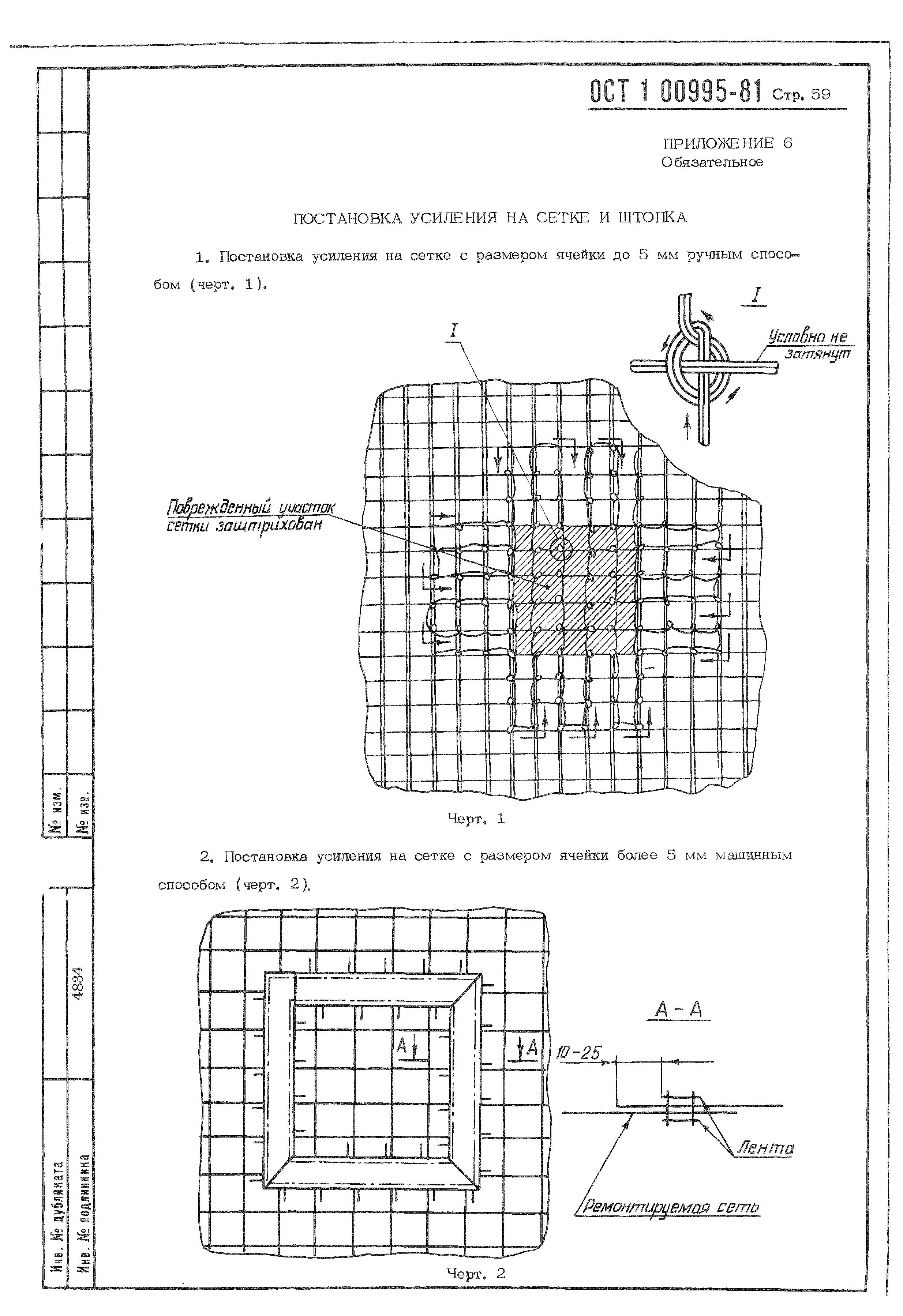 ОСТ 1 00995-81