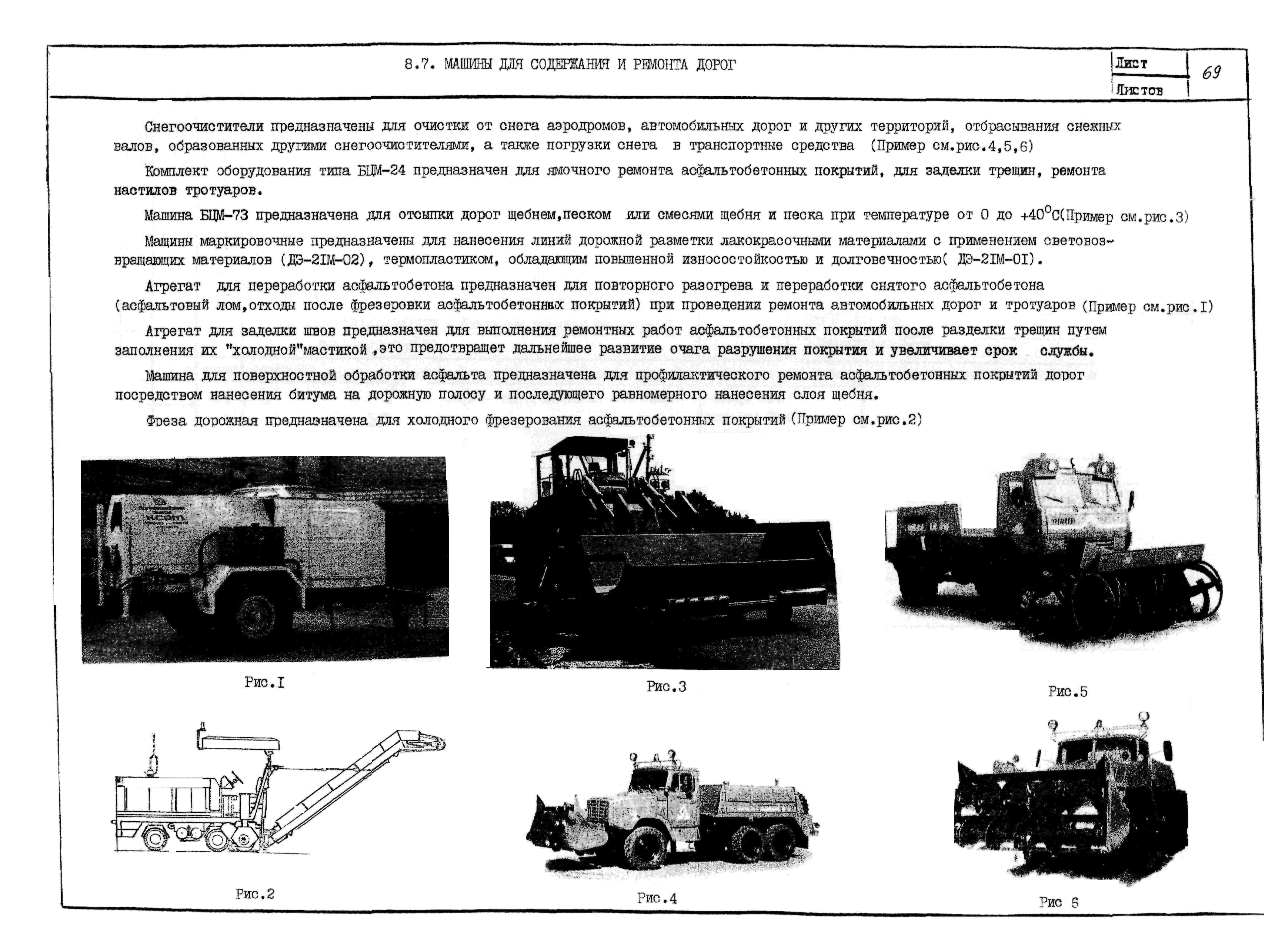 Скачать ПО 09.17.06-01 Машины, механизмы, оборудование для строительных,  монтажных и отделочных работ