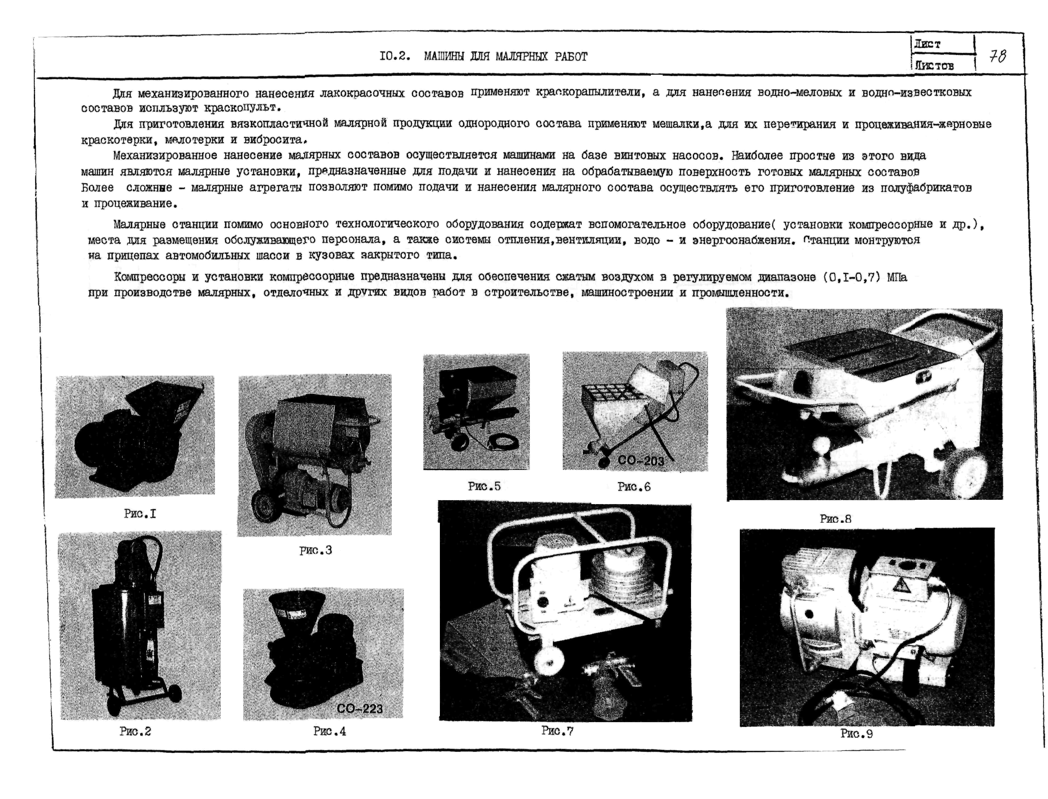 Скачать ПО 09.17.06-01 Машины, механизмы, оборудование для строительных,  монтажных и отделочных работ