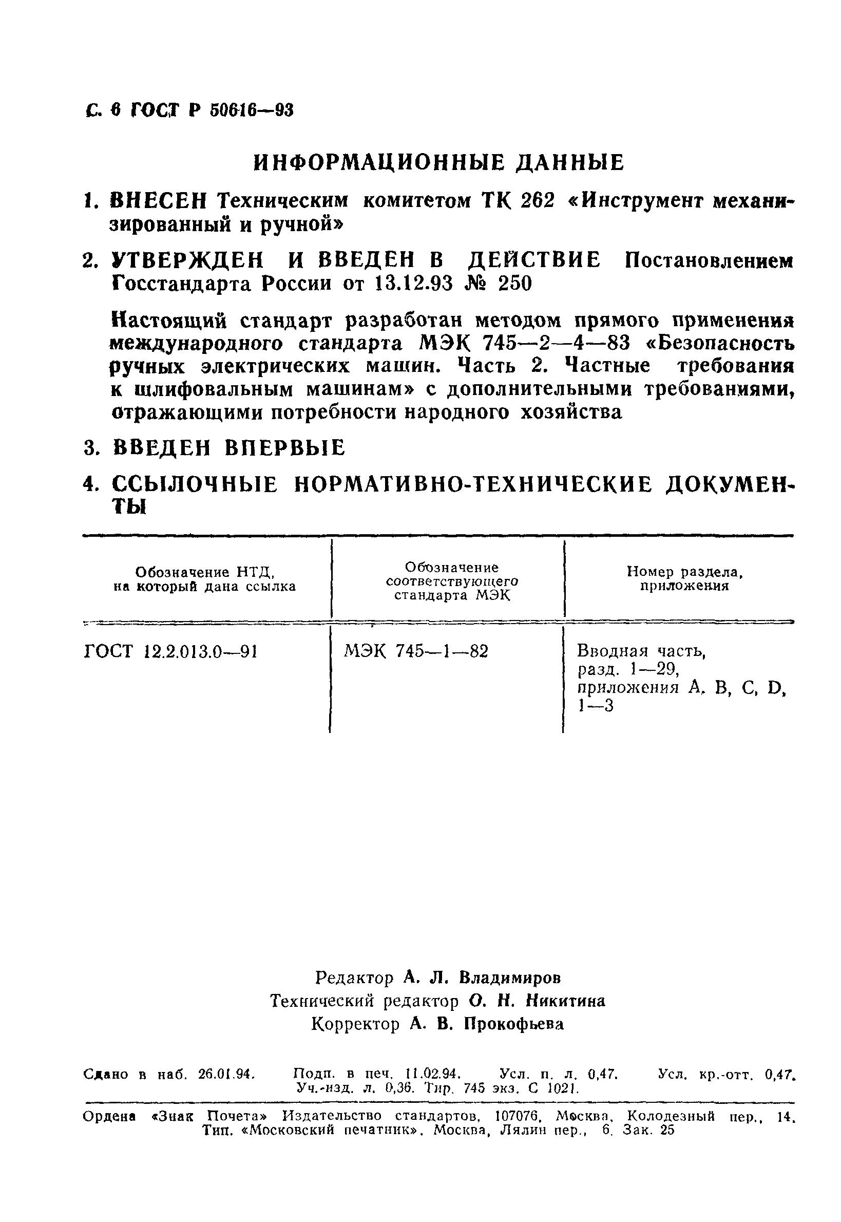 Скачать ГОСТ Р 50616-93 Машины ручные электрические. Частные требования  безопасности и методы испытаний плоскошлифовальных и ленточношлифовальных  машин