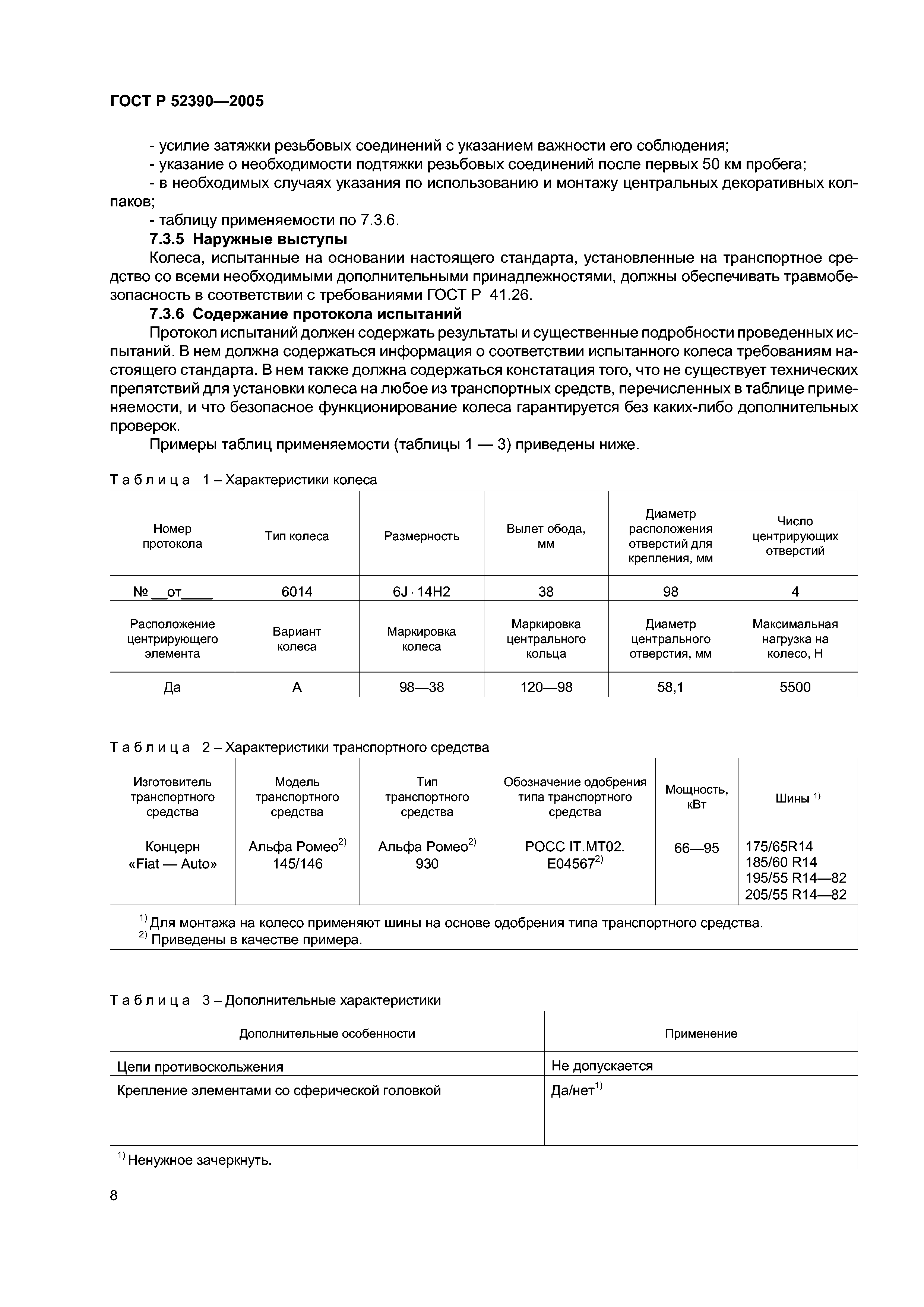 ГОСТ Р 52390-2005