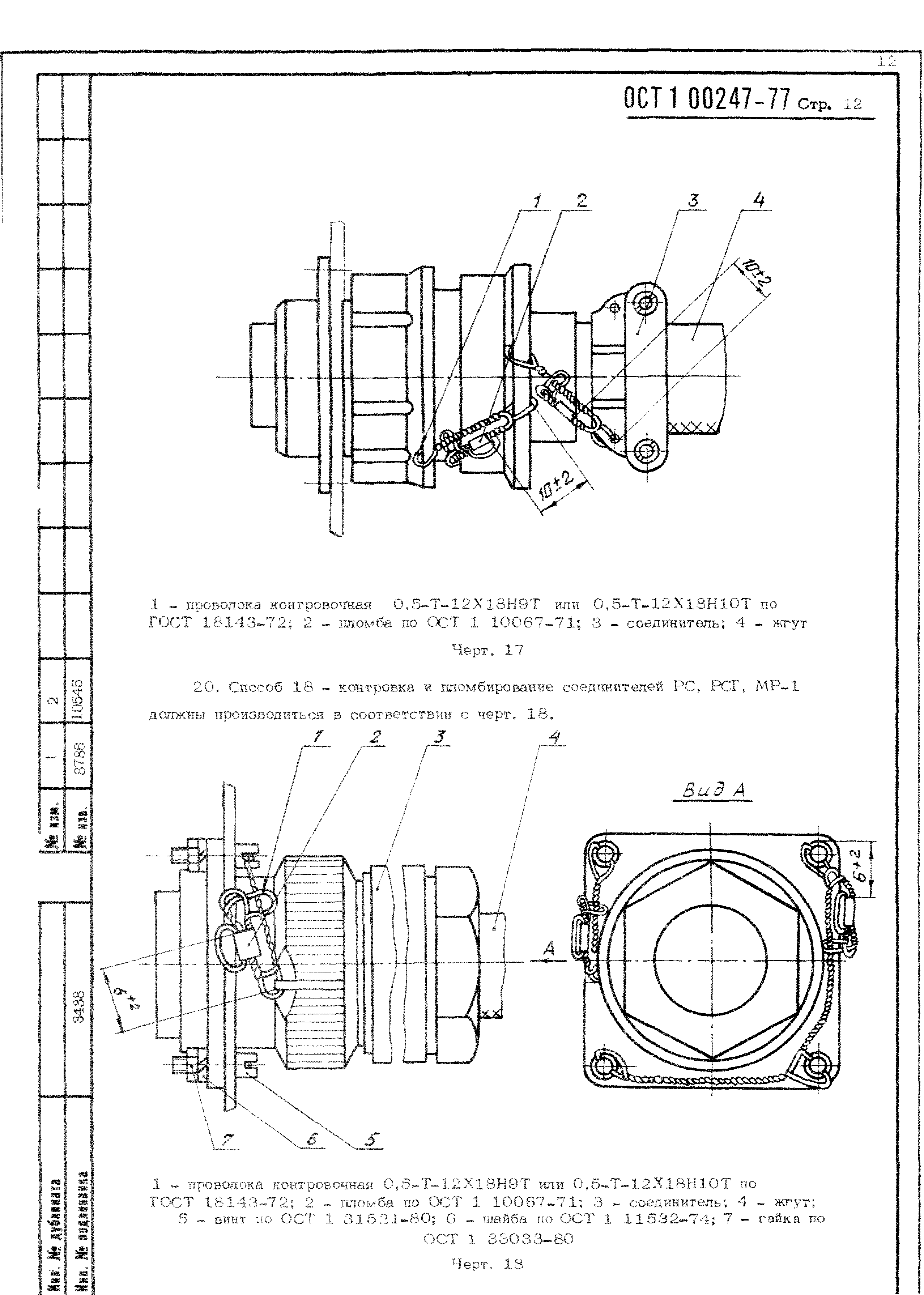 ОСТ 1 00247-77