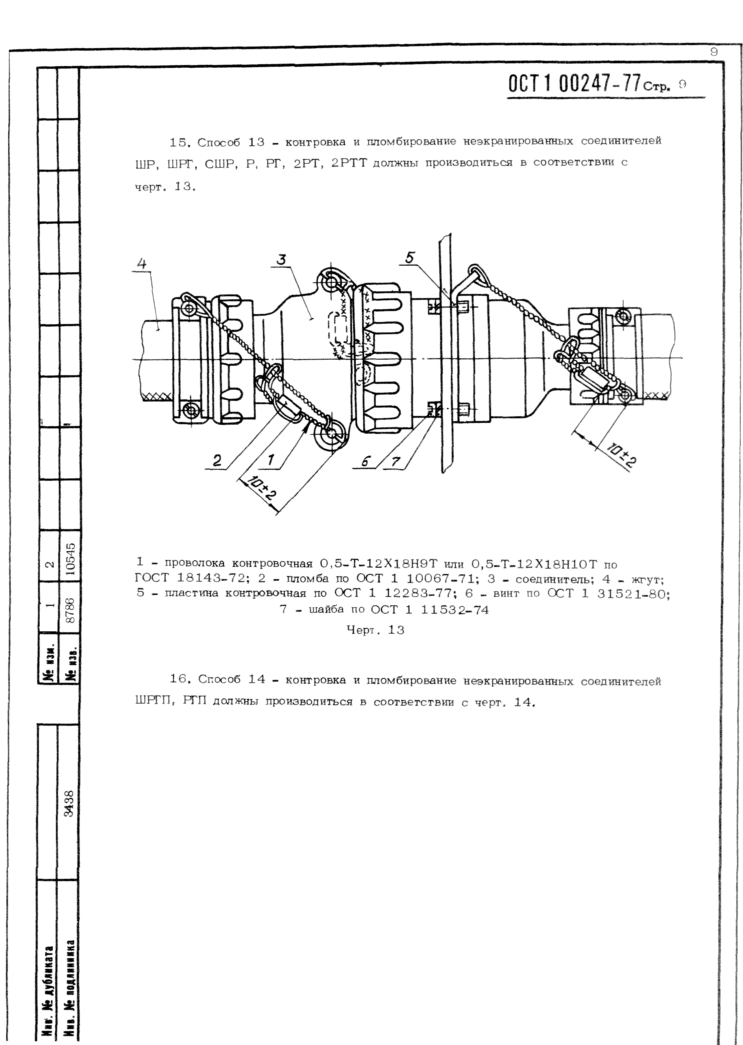 ОСТ 1 00247-77