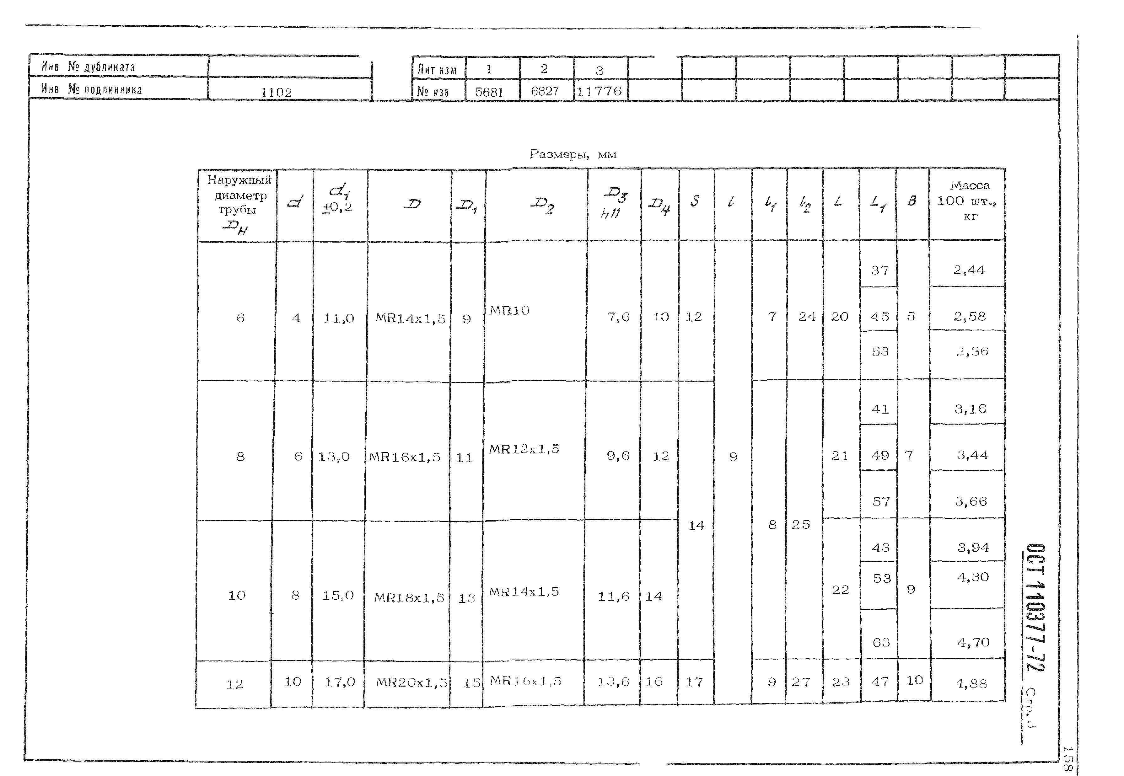 ОСТ 1 10377-72