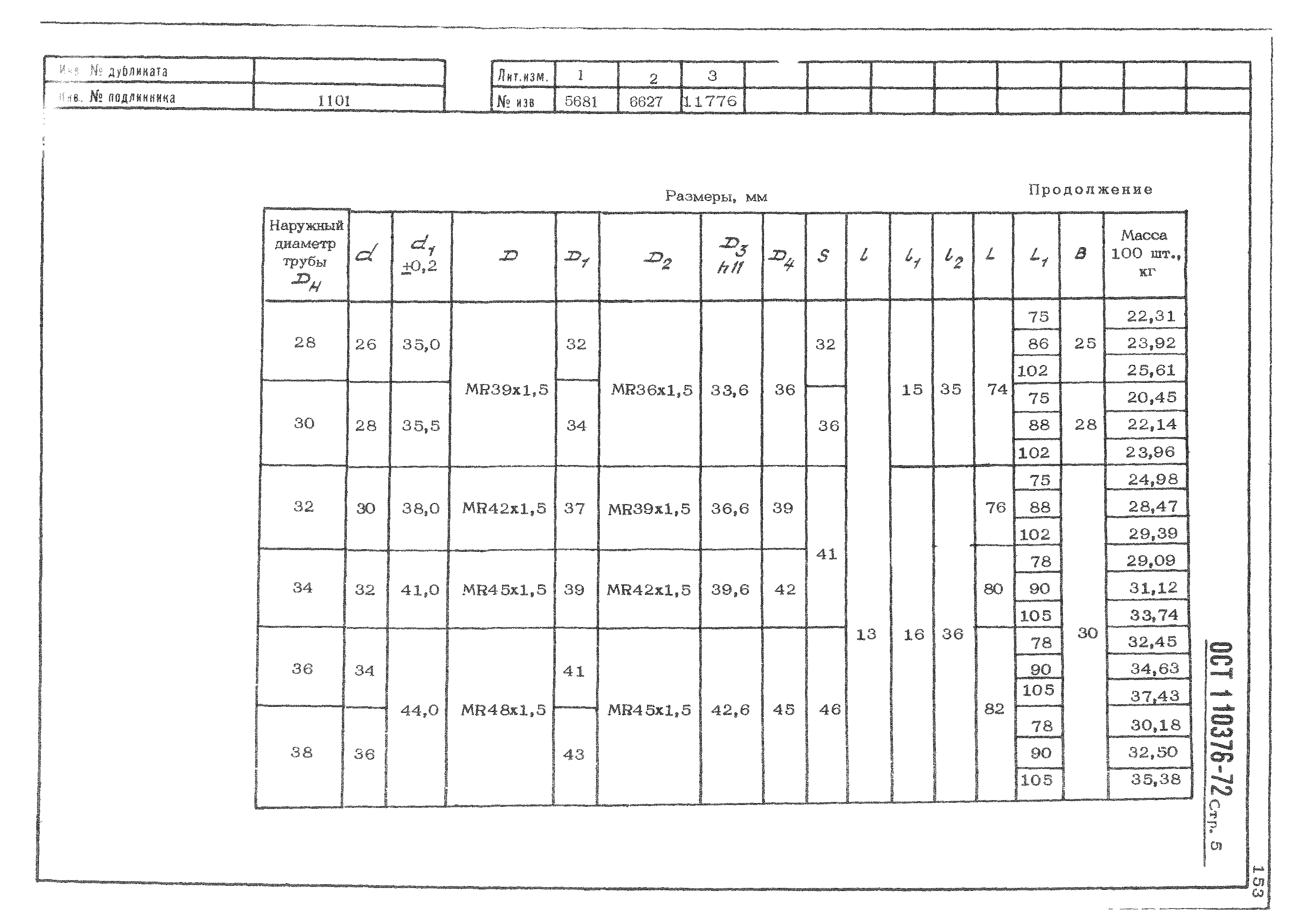 ОСТ 1 10376-72