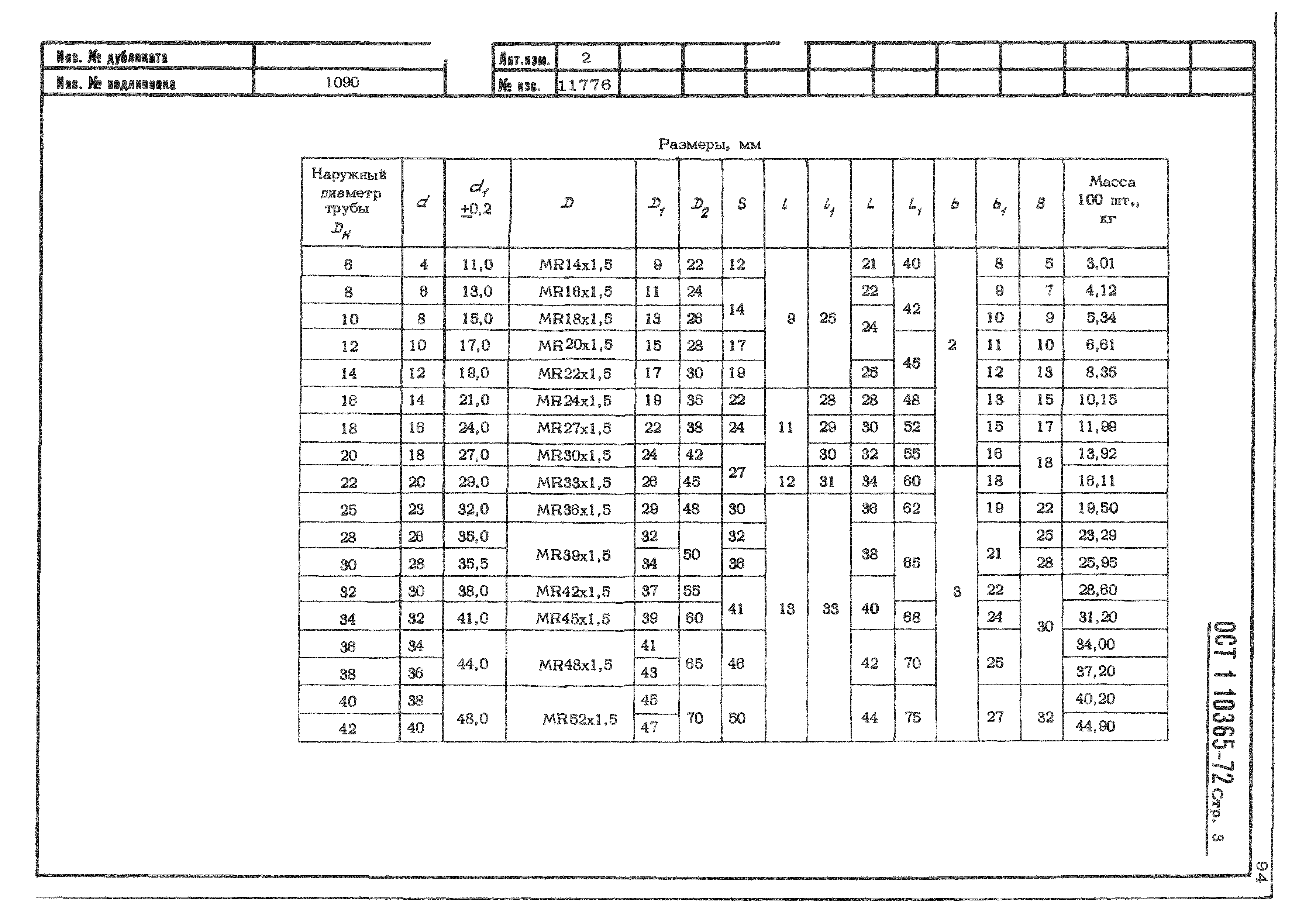 ОСТ 1 10365-72