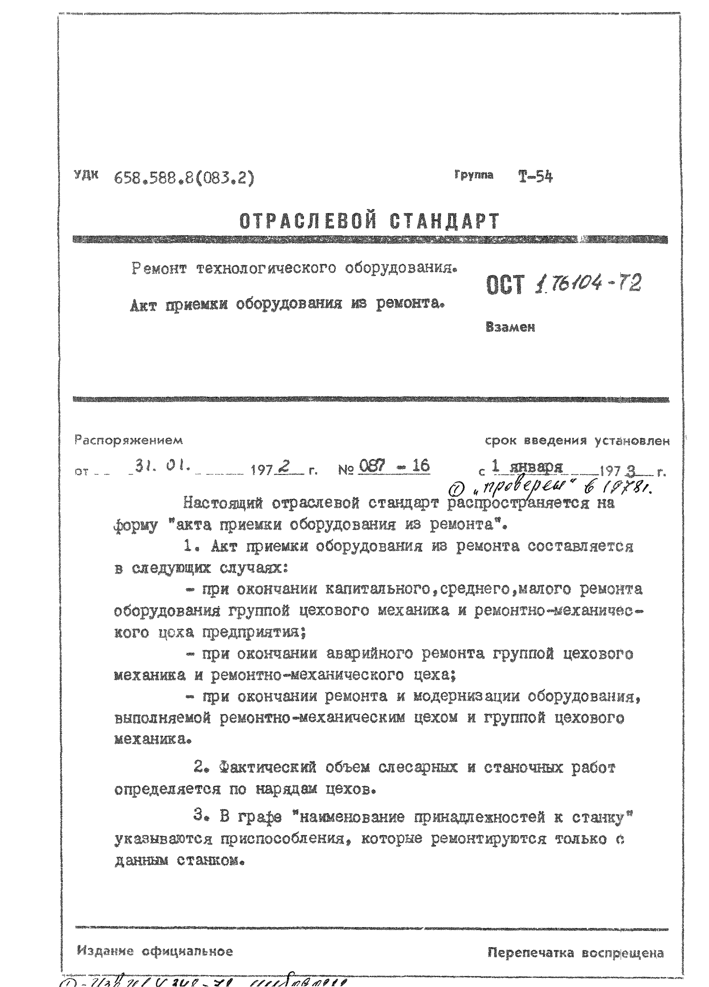 Акт ремонта оборудования