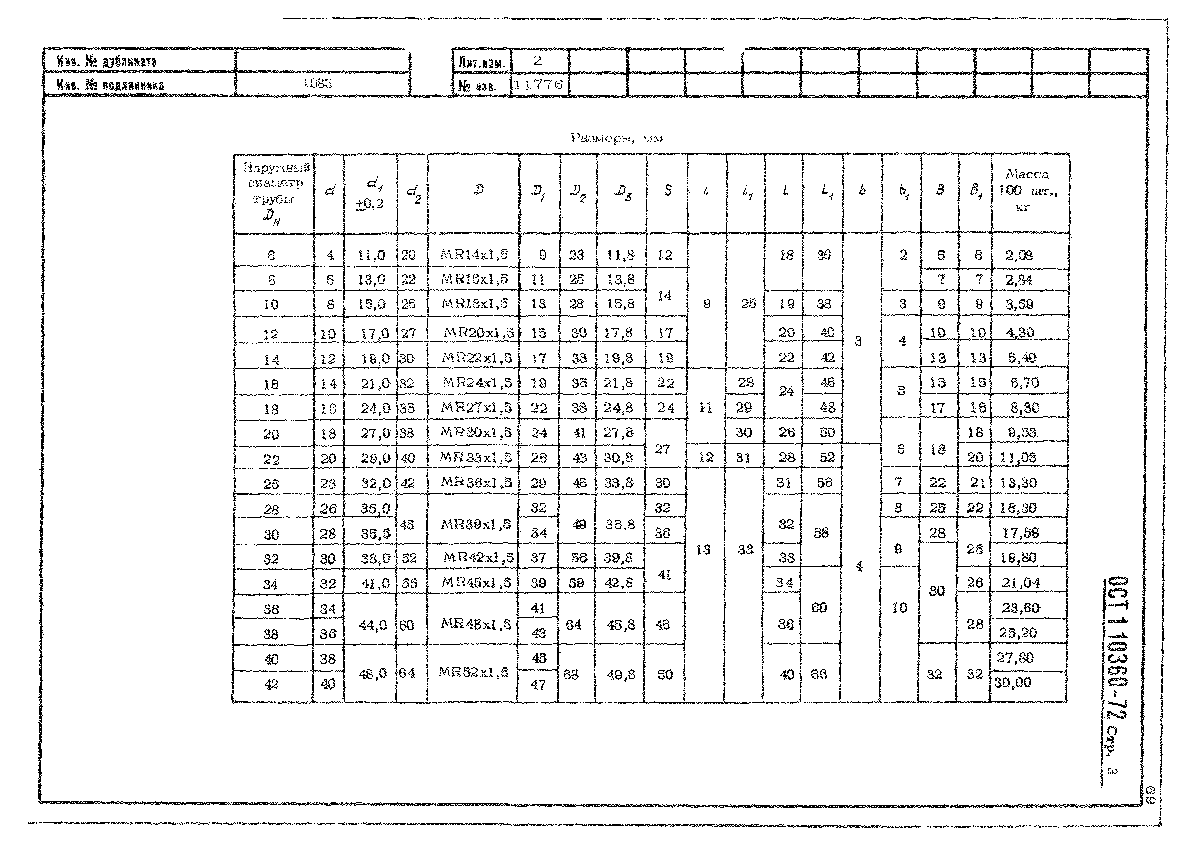 ОСТ 1 10360-72