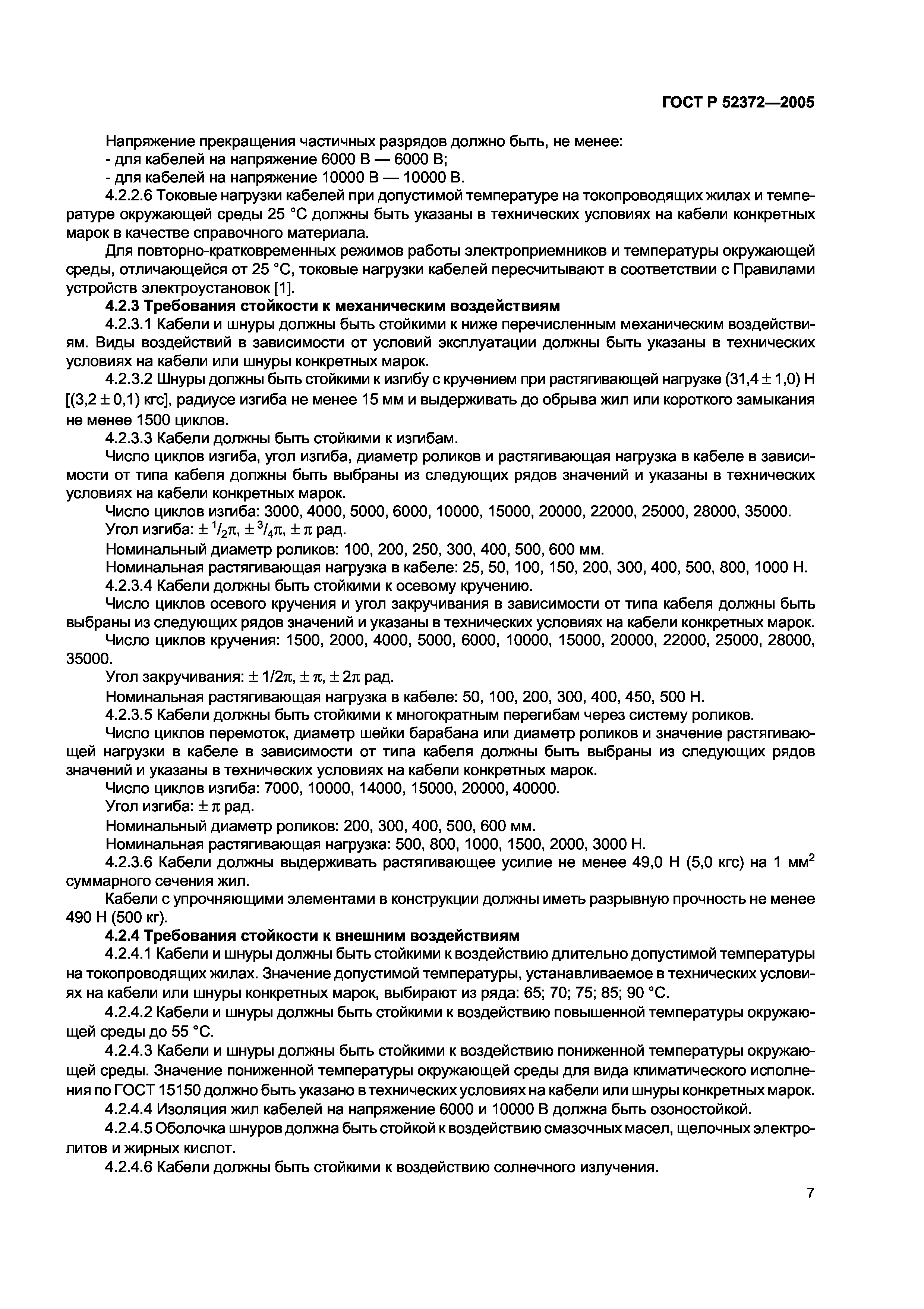 ГОСТ Р 52372-2005