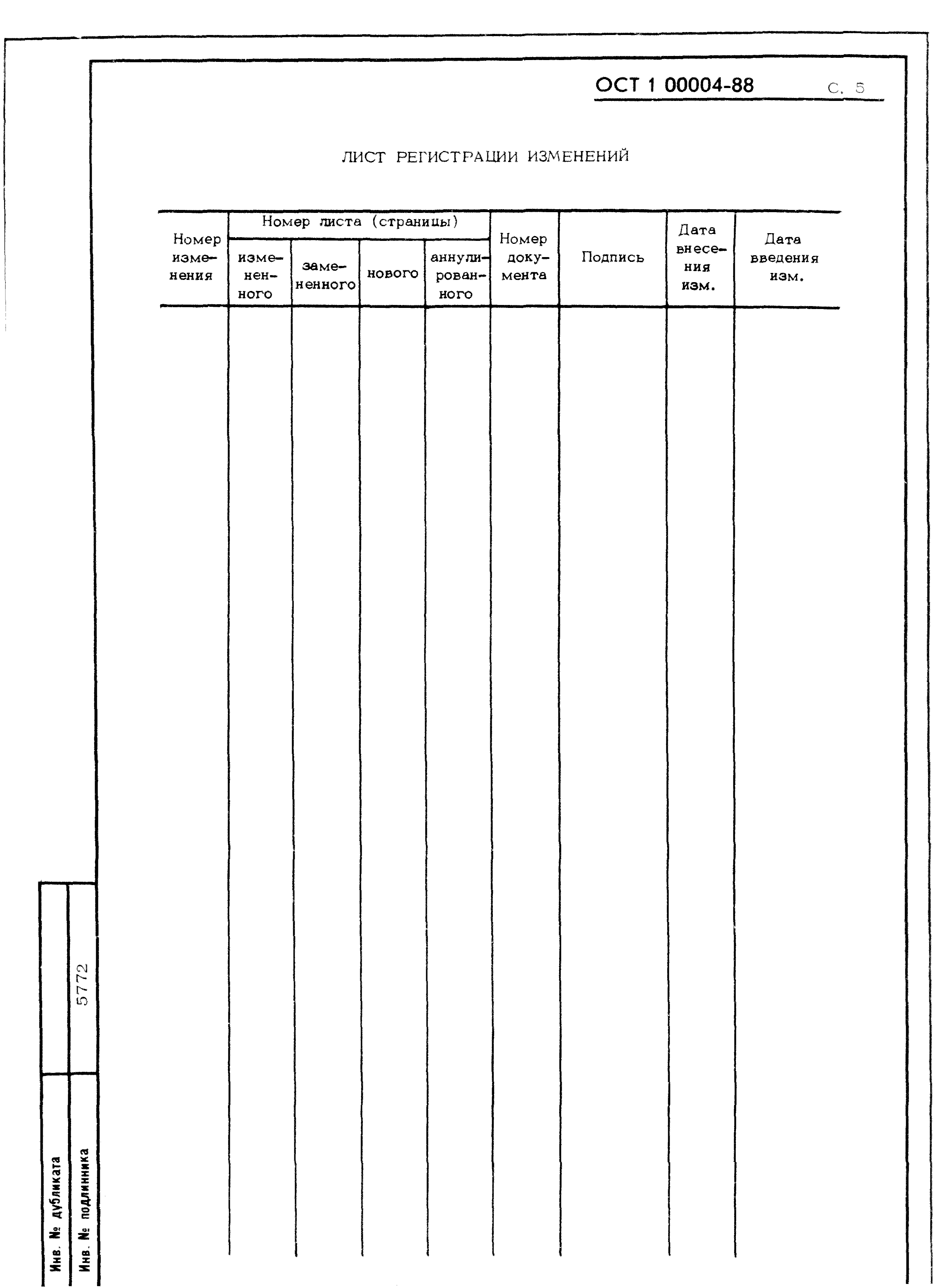 ОСТ 1 00004-88