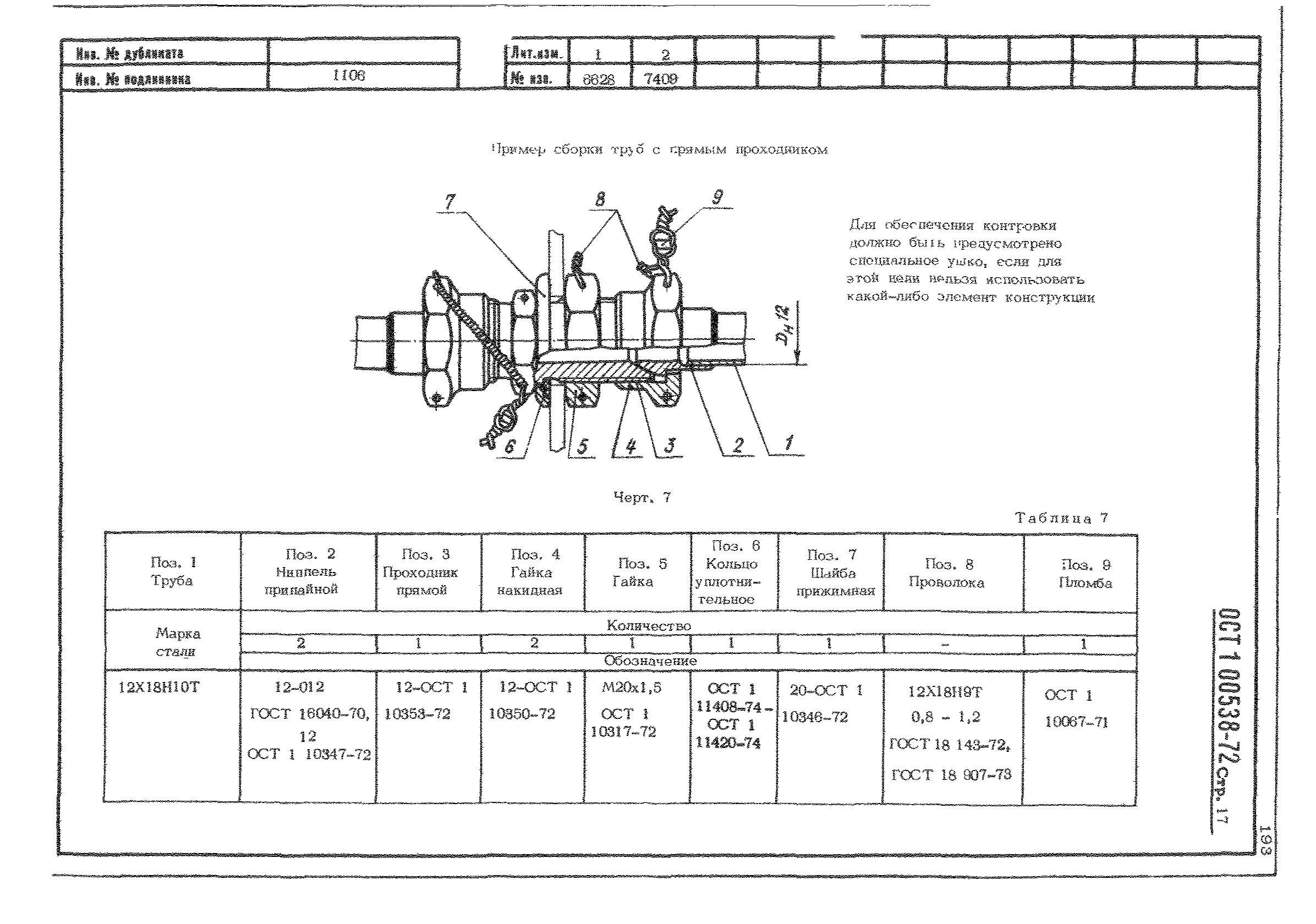 ОСТ 1 00538-72