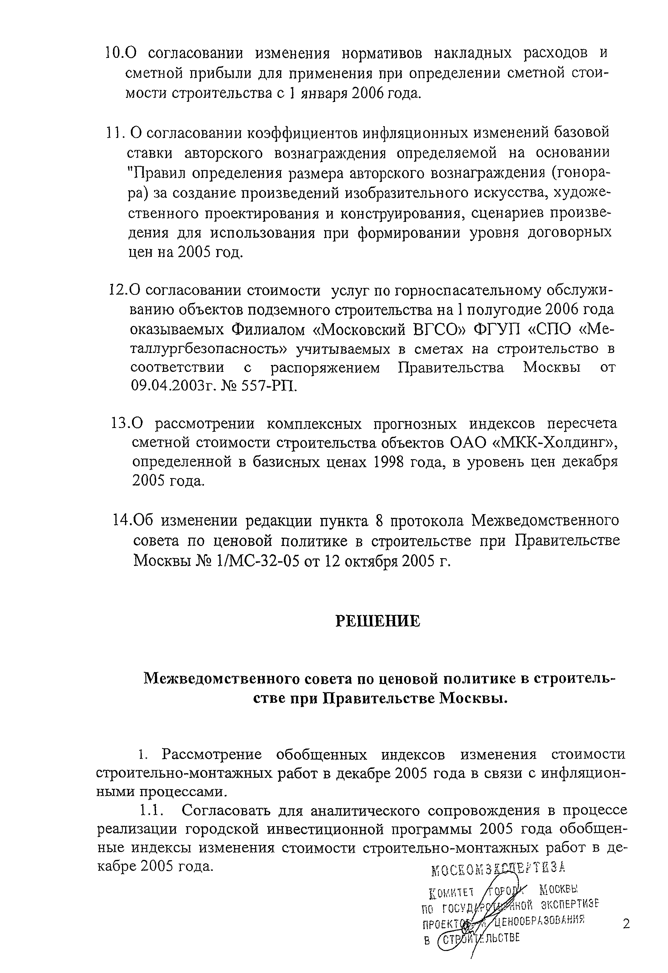 Протокол 1/МС-36-05