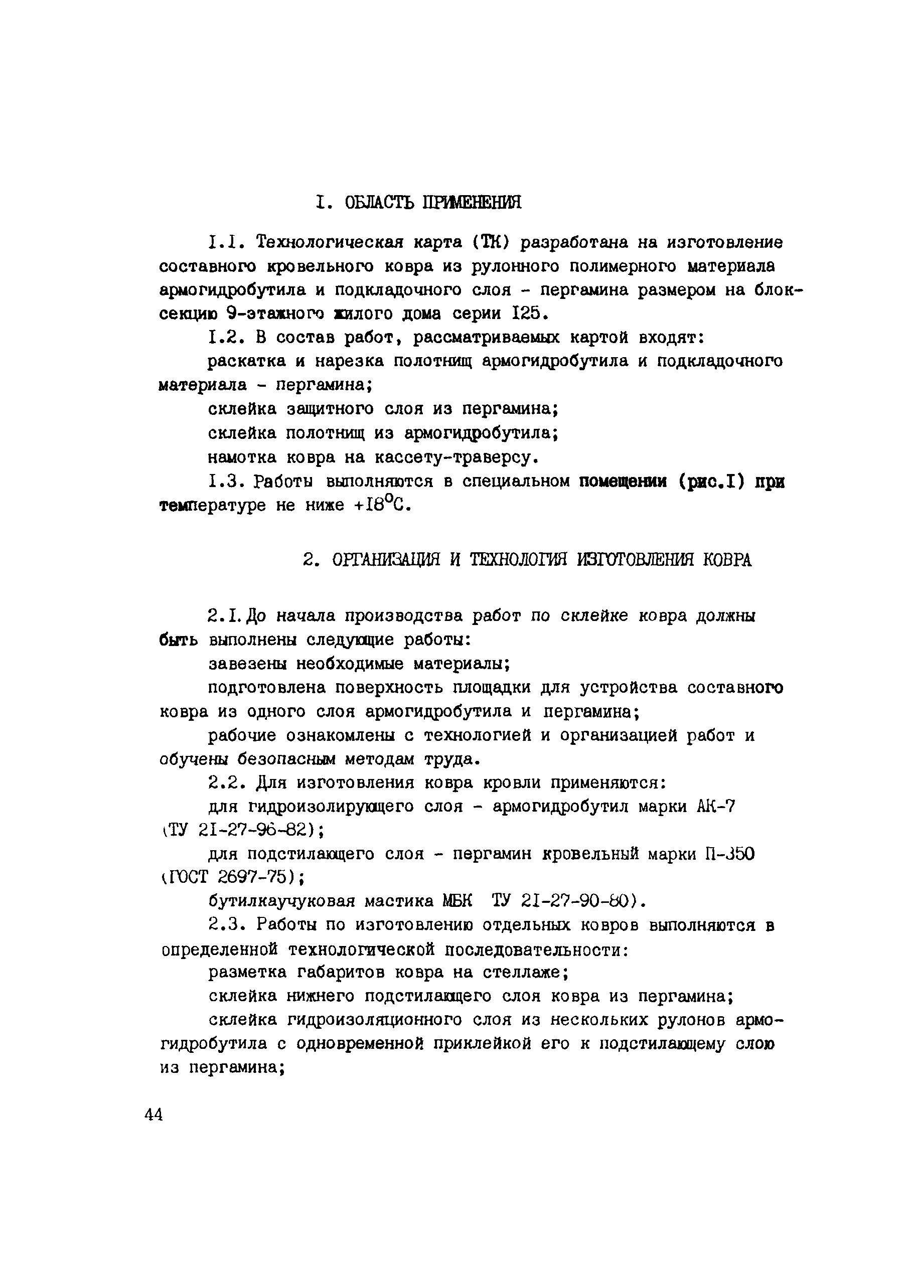 Технико-технологическая карта - разработка и составление ттк, технико-технологической карты