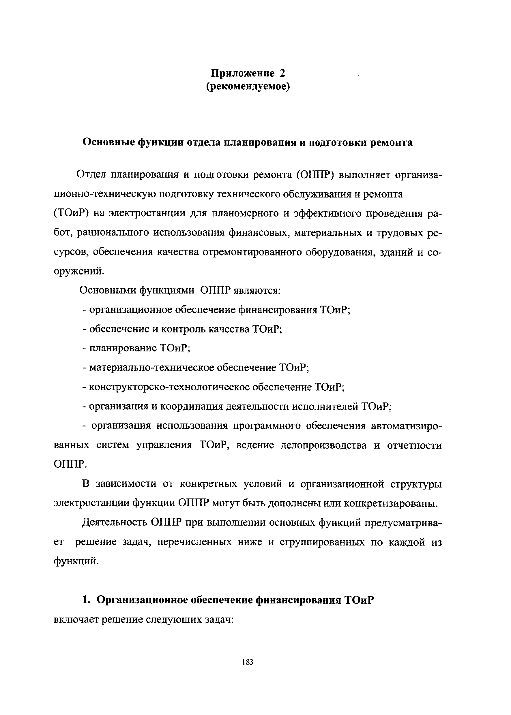 СО 34.04.181-2003