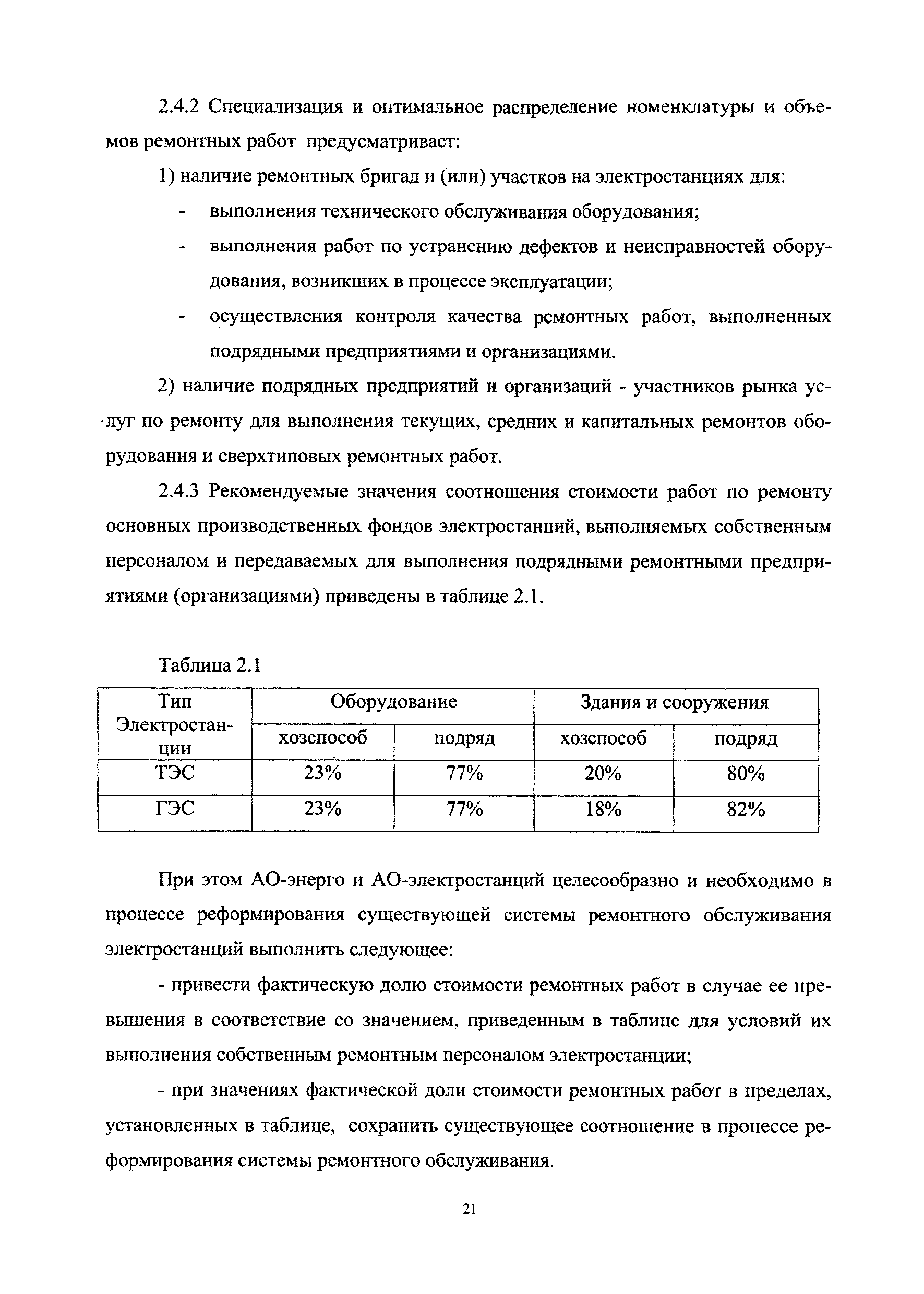 СО 34.04.181-2003