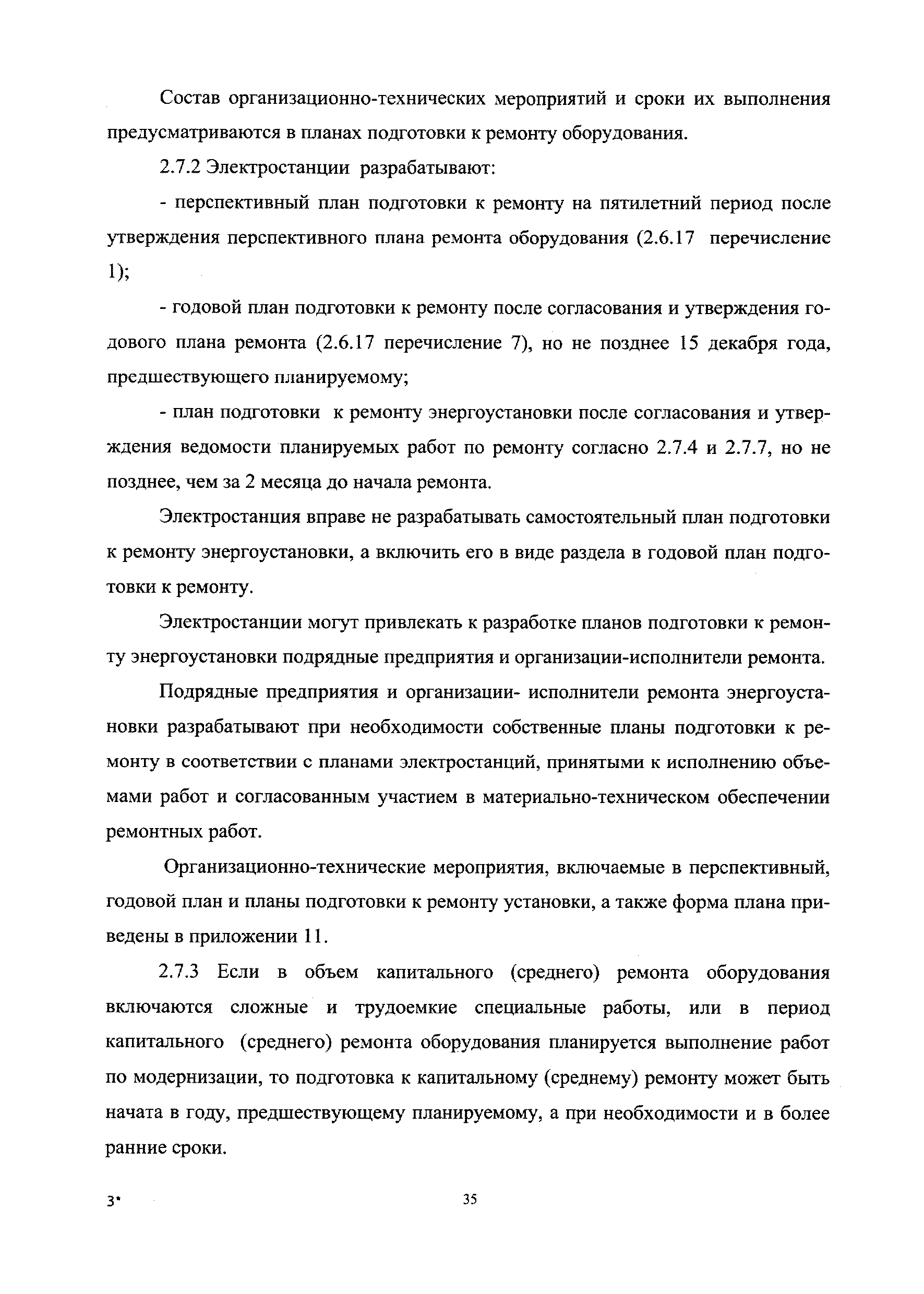 Скачать СО 34.04.181-2003 Правила организации технического обслуживания и ремонта  оборудования, зданий и сооружений электростанций и сетей